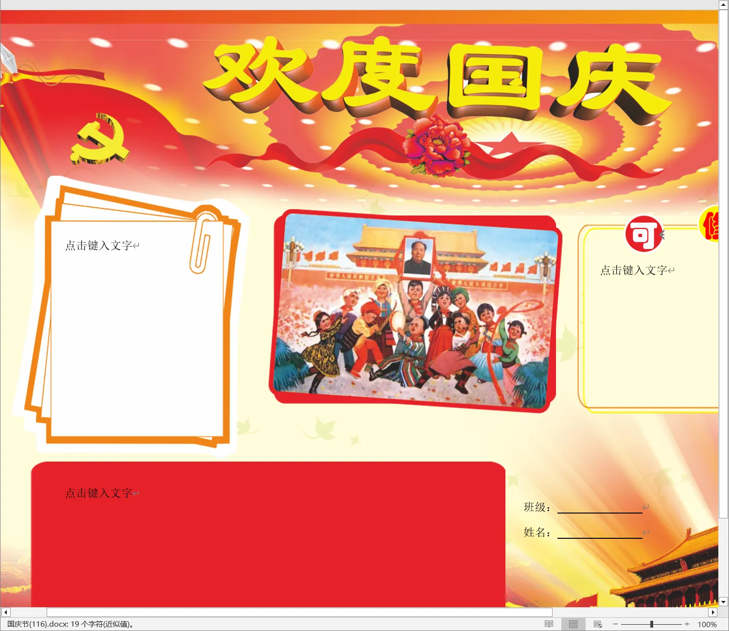国庆节(116).webp