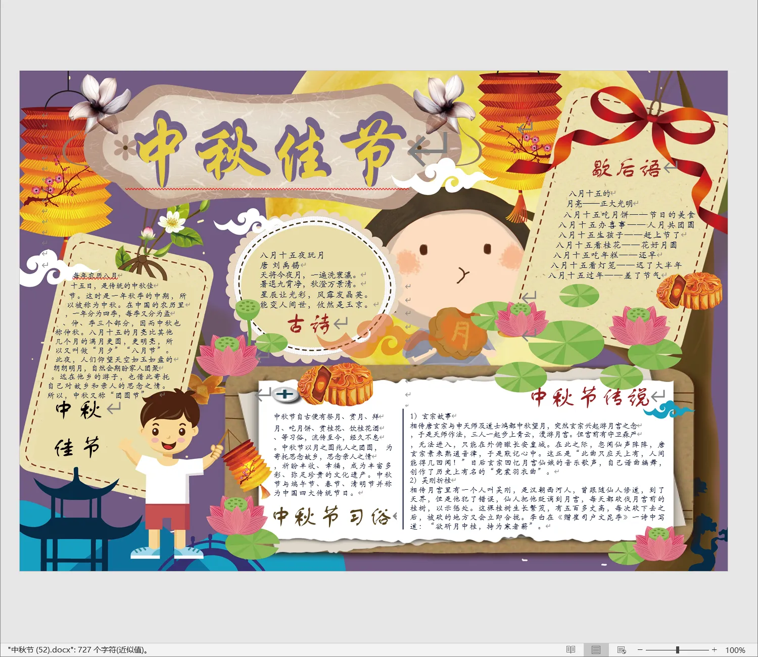 中秋节 (52).webp