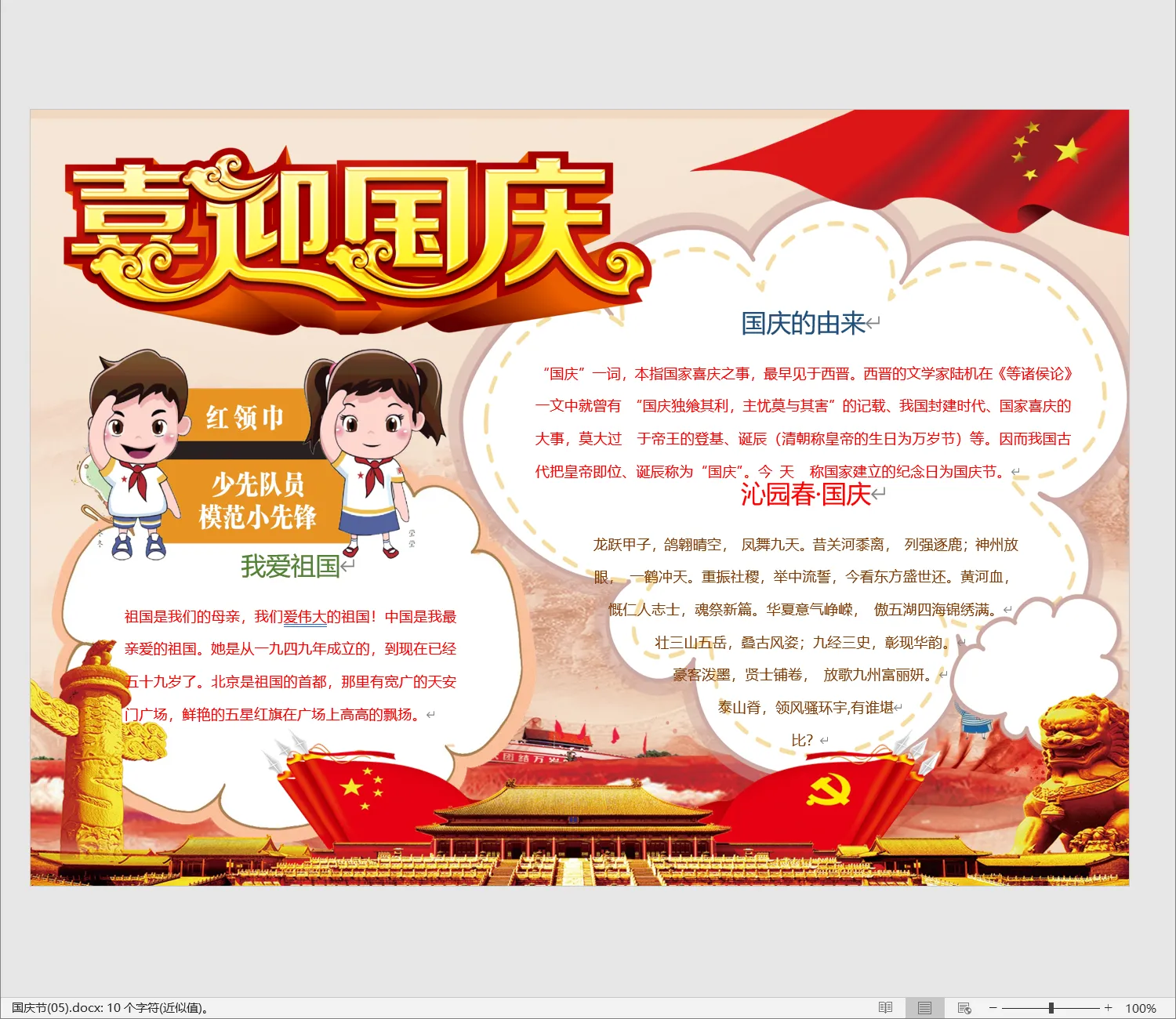 国庆节(05).webp