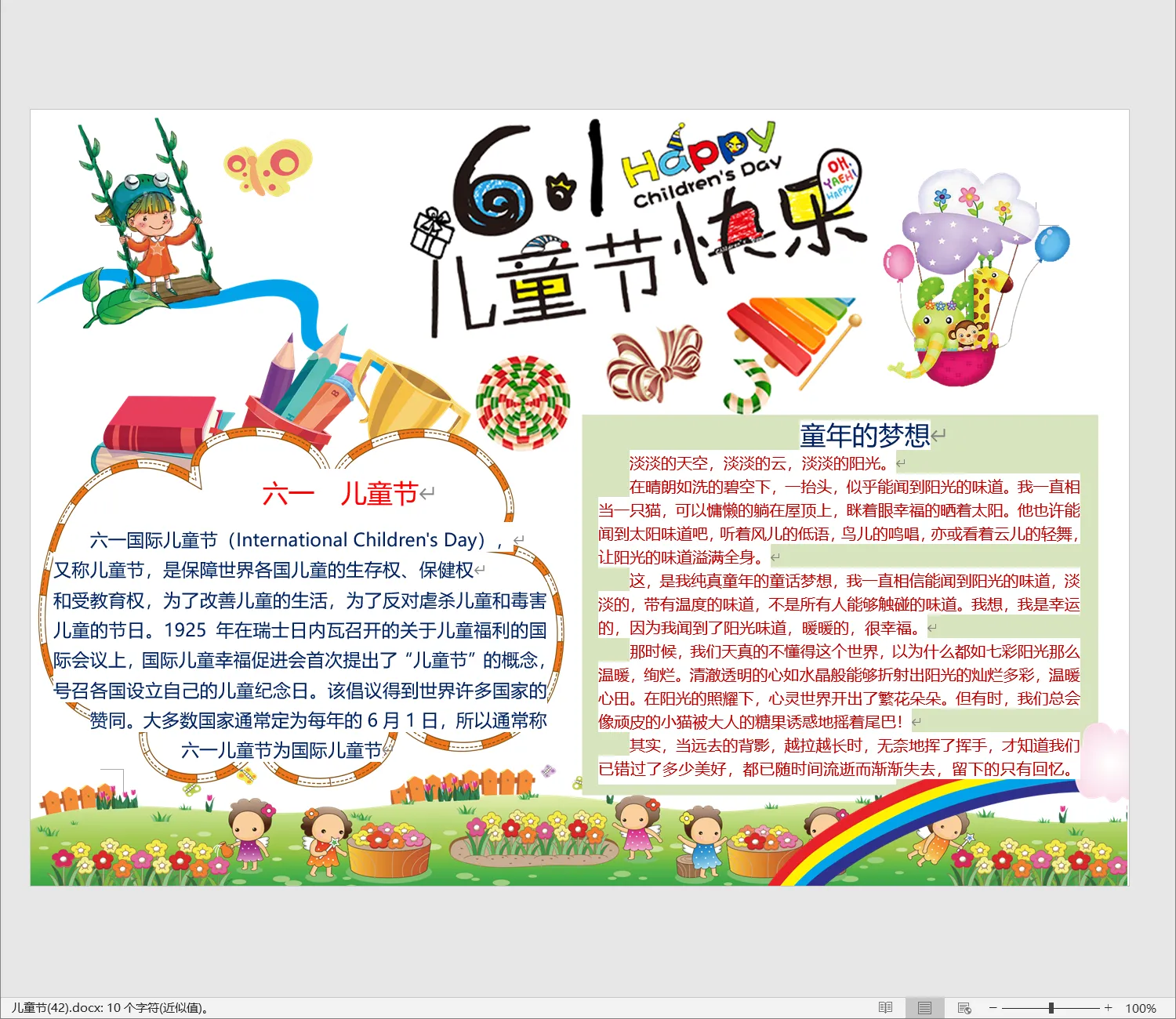 儿童节(42).webp