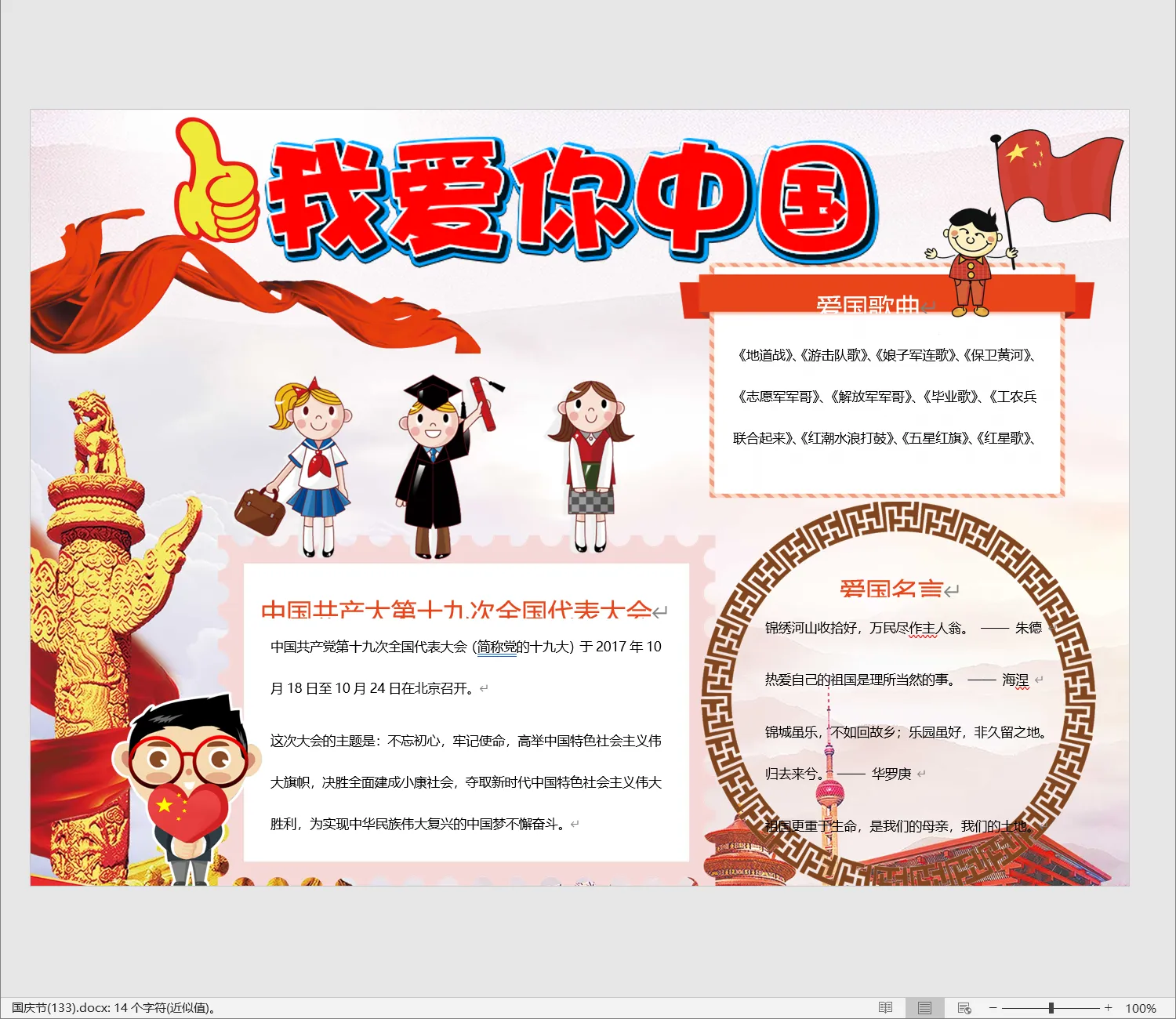 国庆节(133).webp