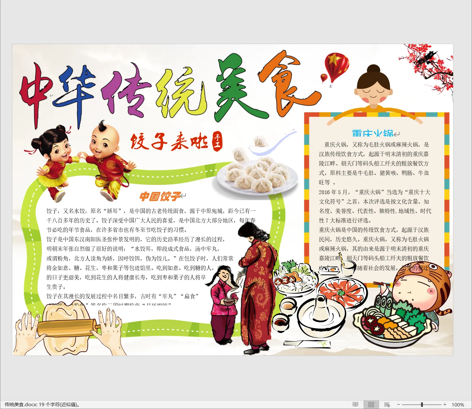 传统美食.webp