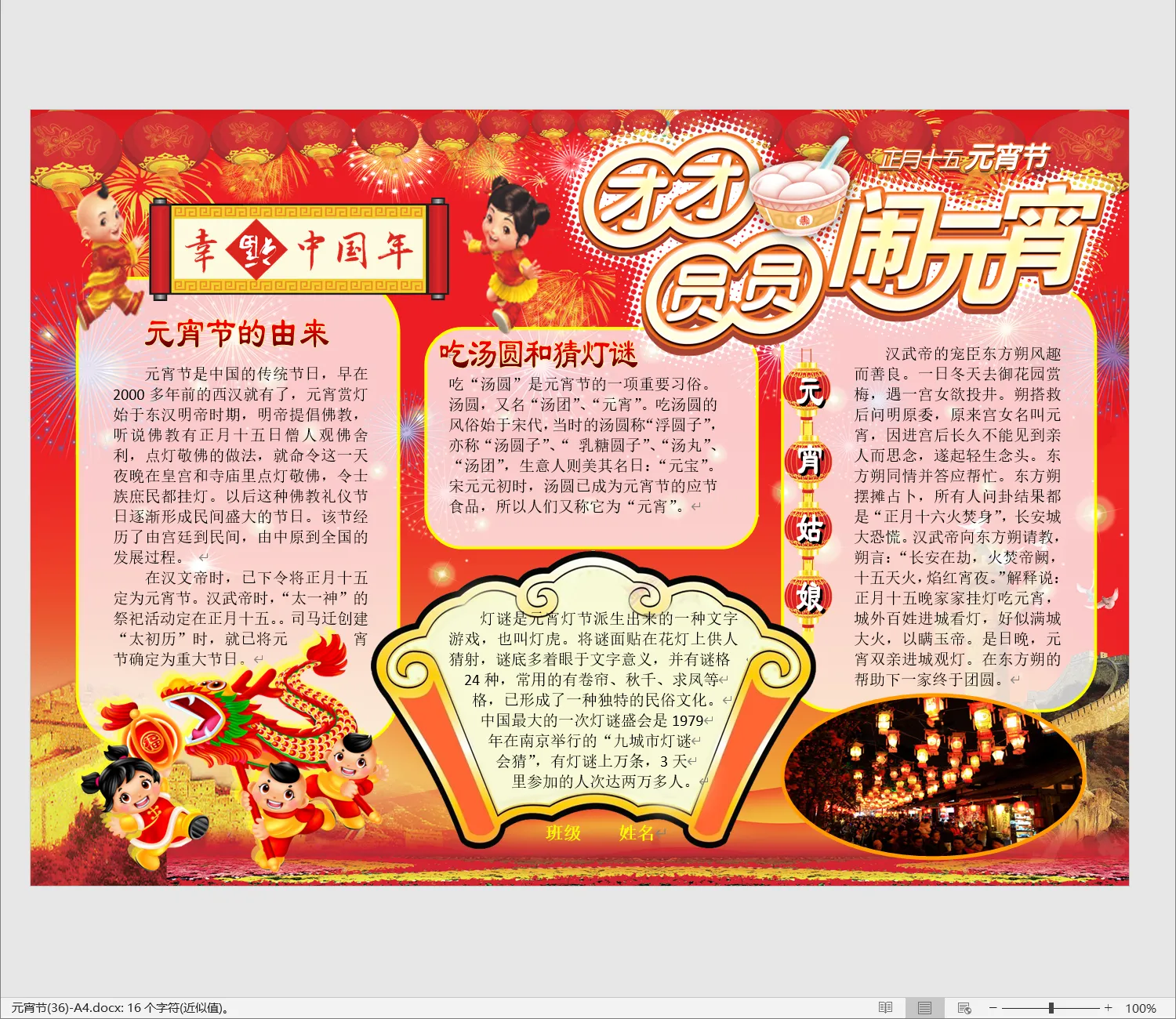 元宵节(36)-A4.webp