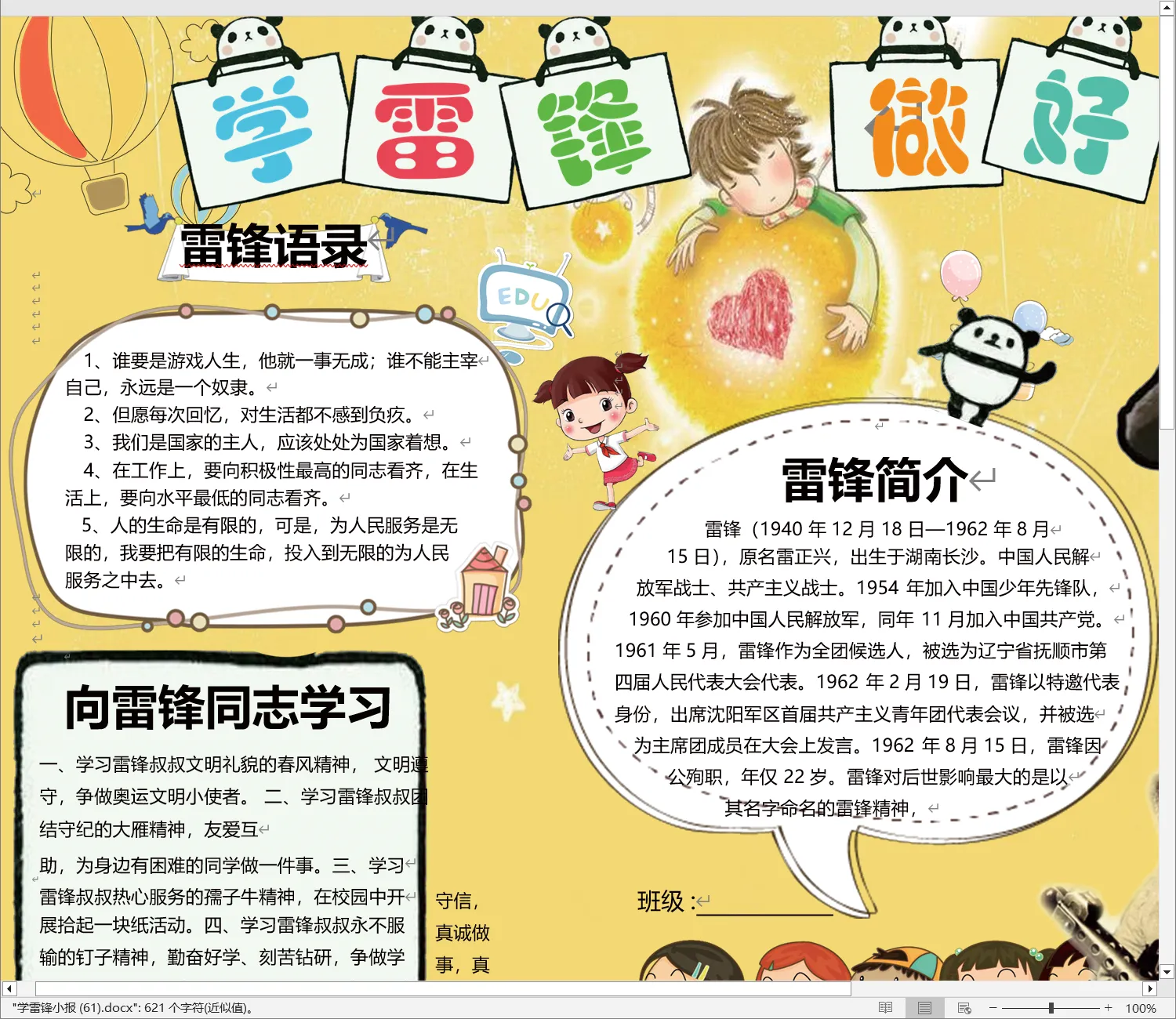 学雷锋小报 (61).webp