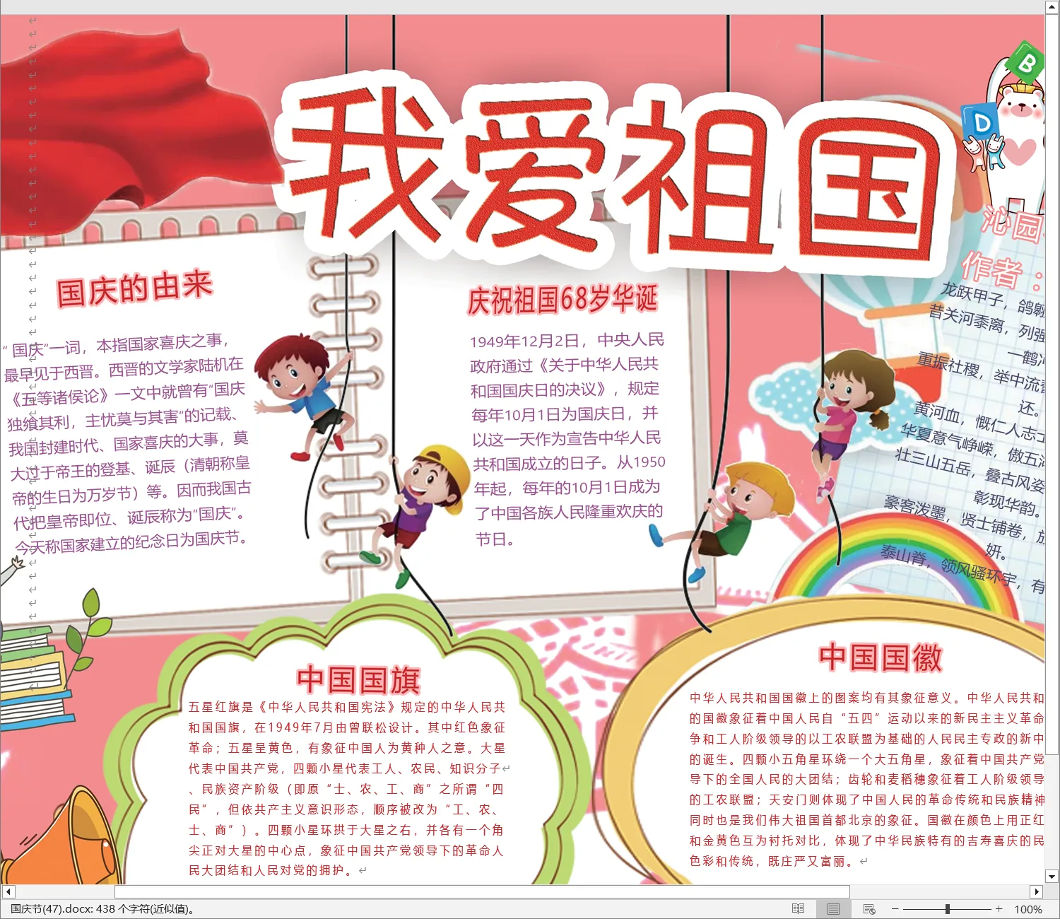 国庆节(47).webp