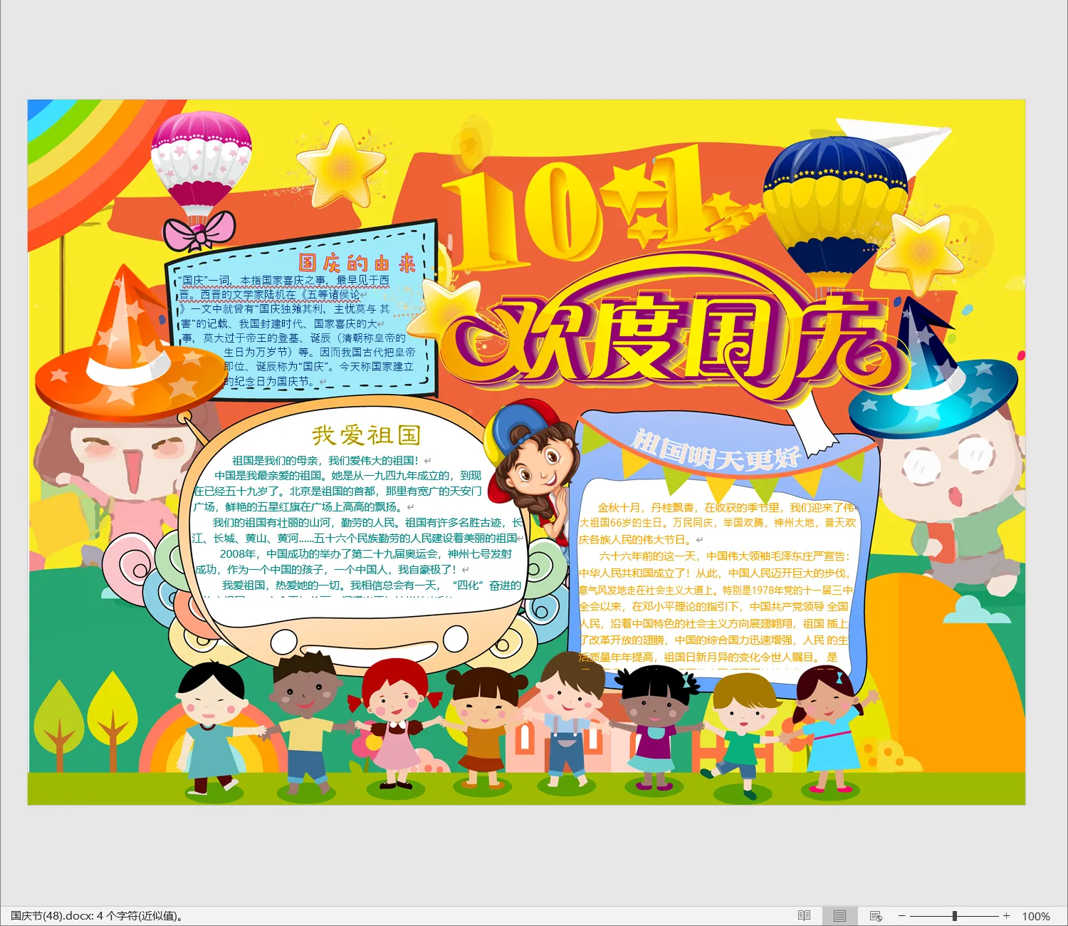 国庆节(48).webp