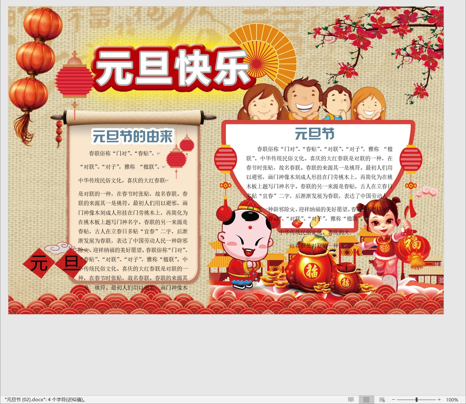 元旦节 (02).webp