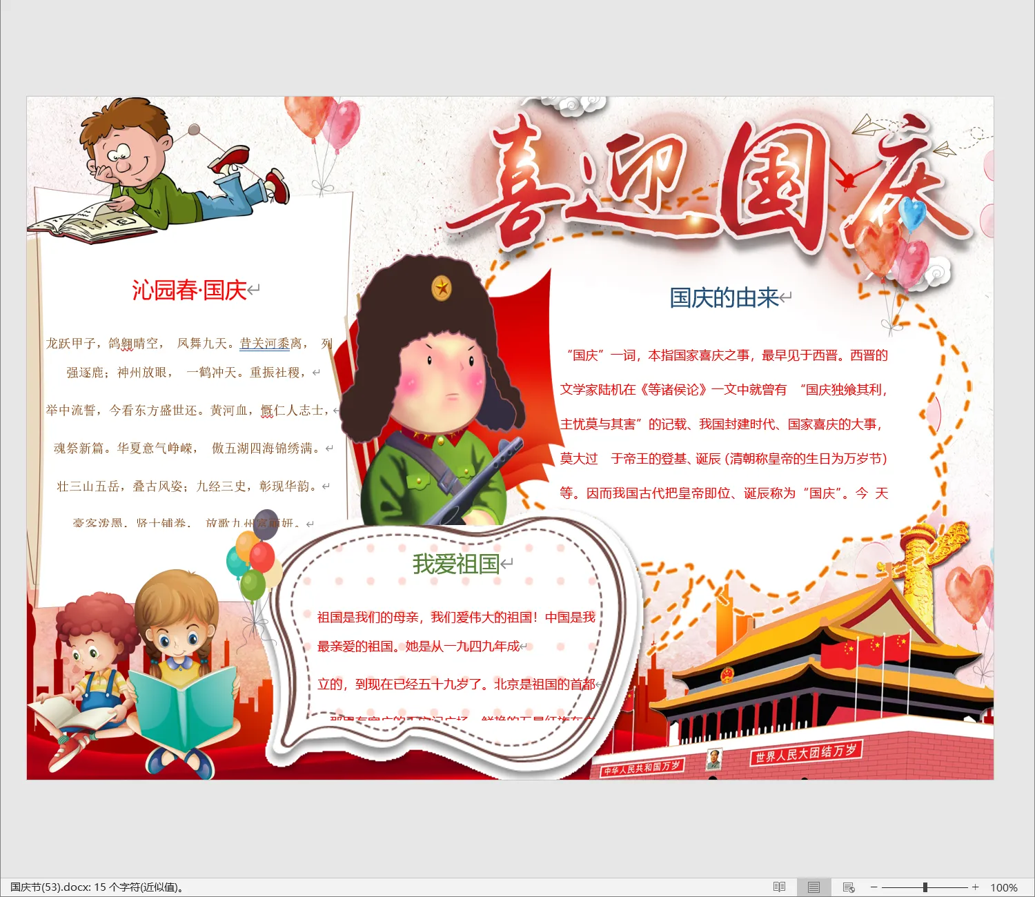 国庆节(53).webp