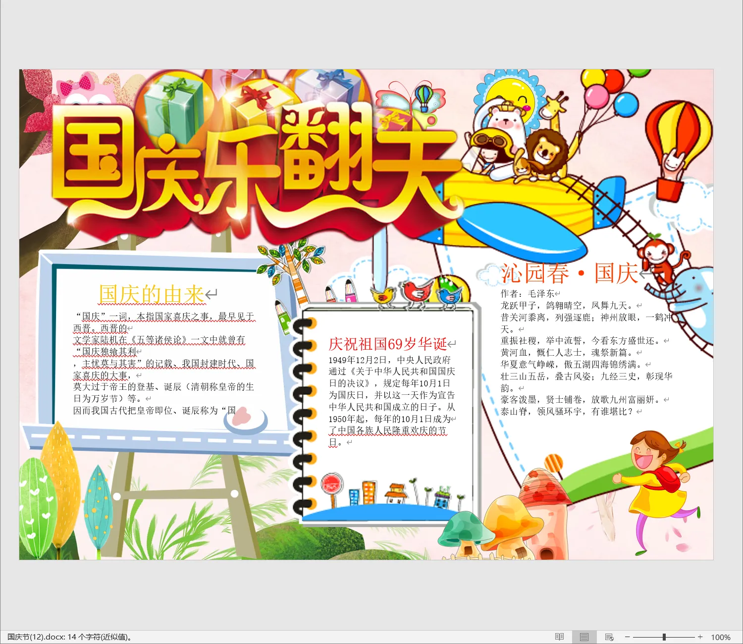 国庆节(12).webp