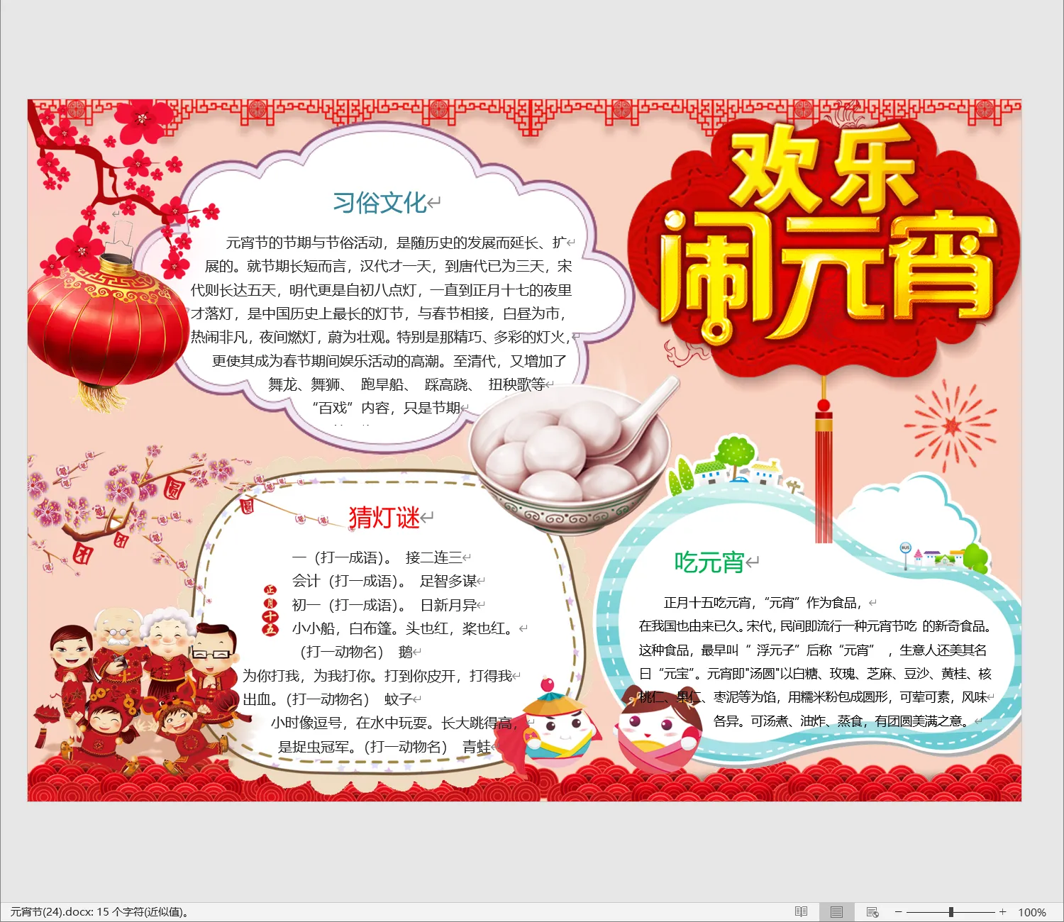 元宵节(24).webp