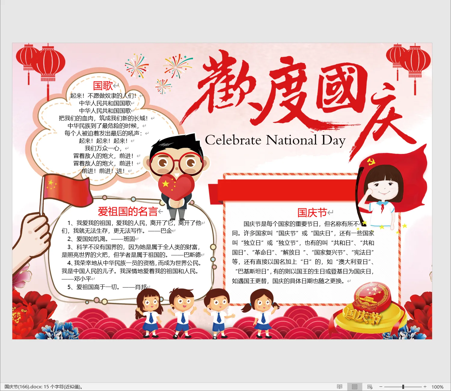 国庆节(166).webp