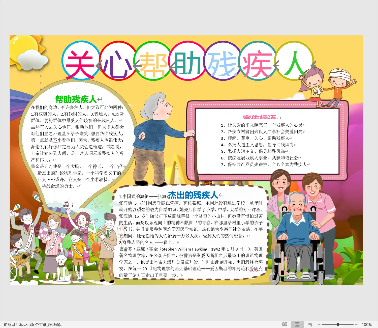 助残日7.webp