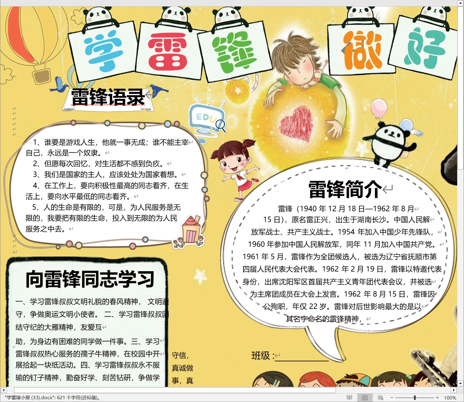 学雷锋小报 (33).webp