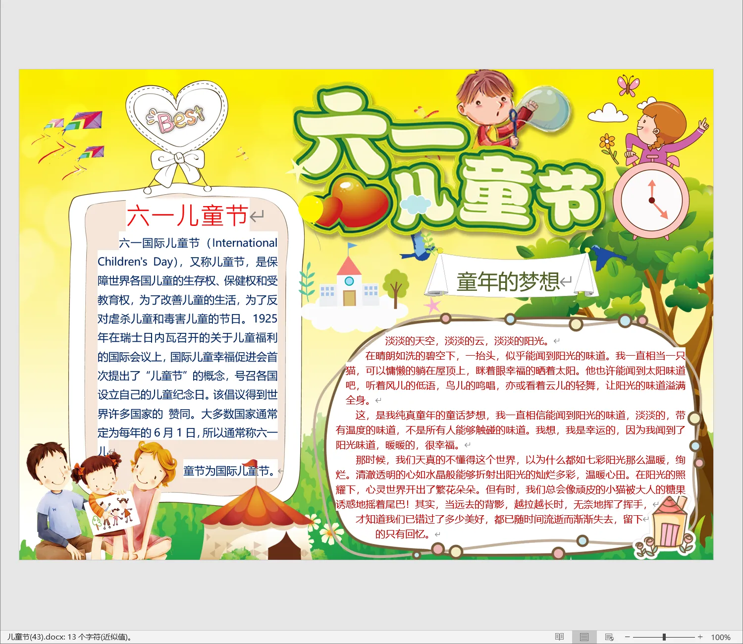 儿童节(43).webp