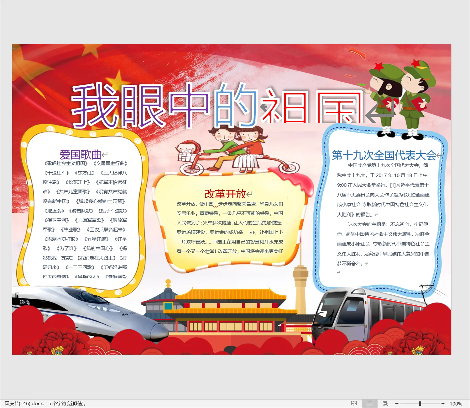 国庆节(146).webp