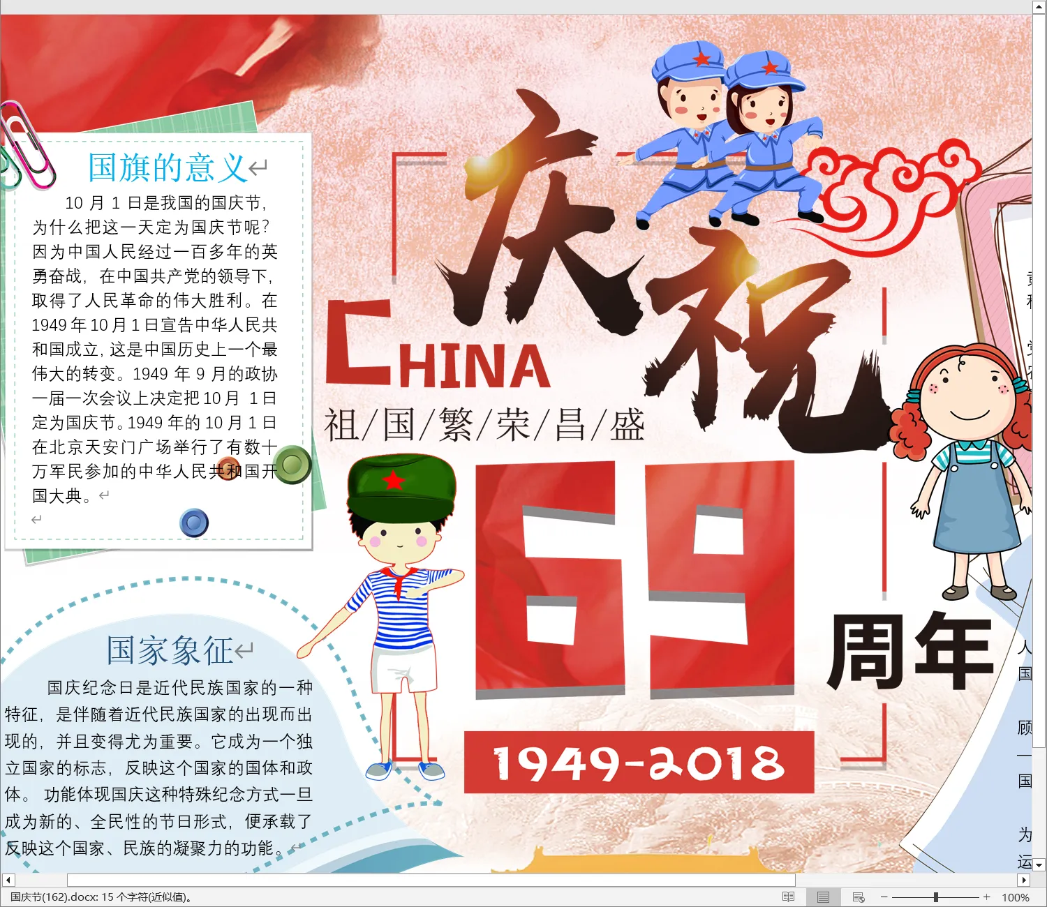国庆节(162).webp