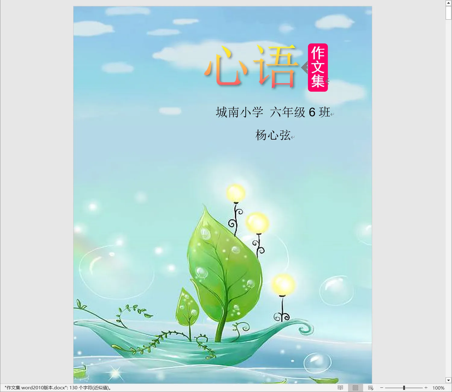 作文集 word2010版本.webp