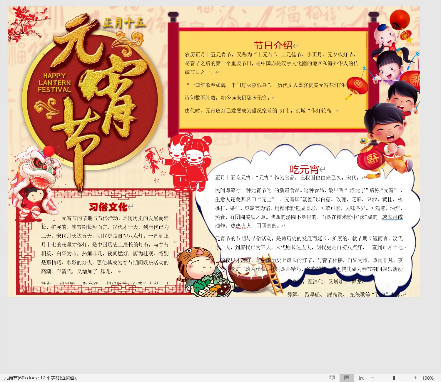 元宵节(60).webp