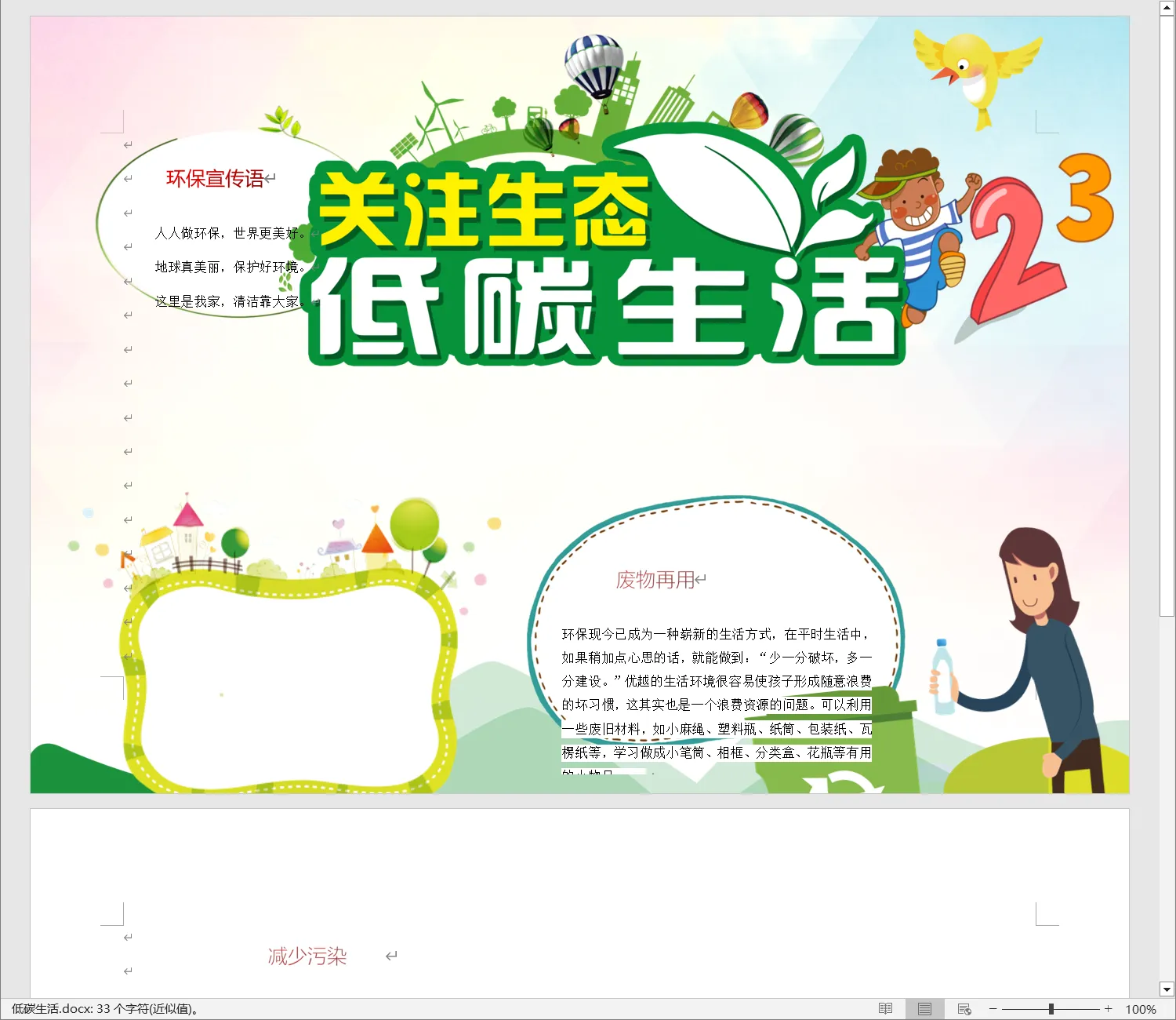 低碳生活.webp
