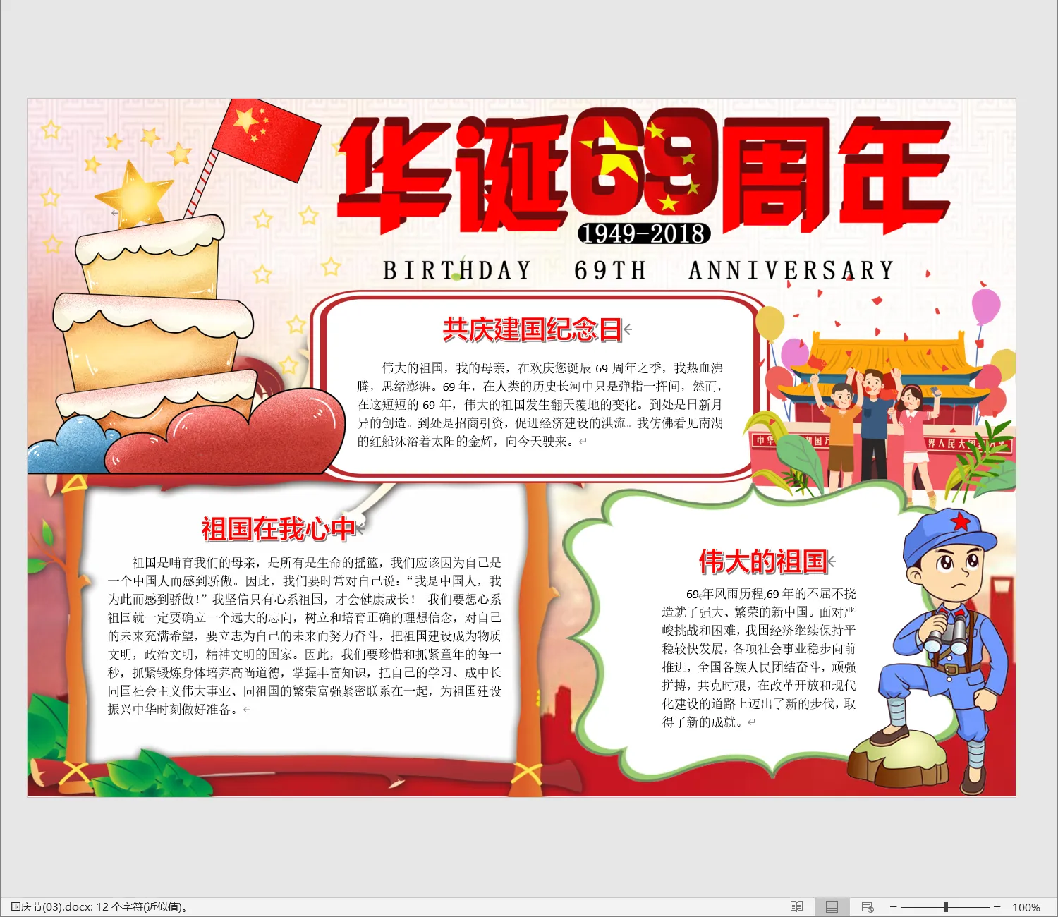 国庆节(03).webp