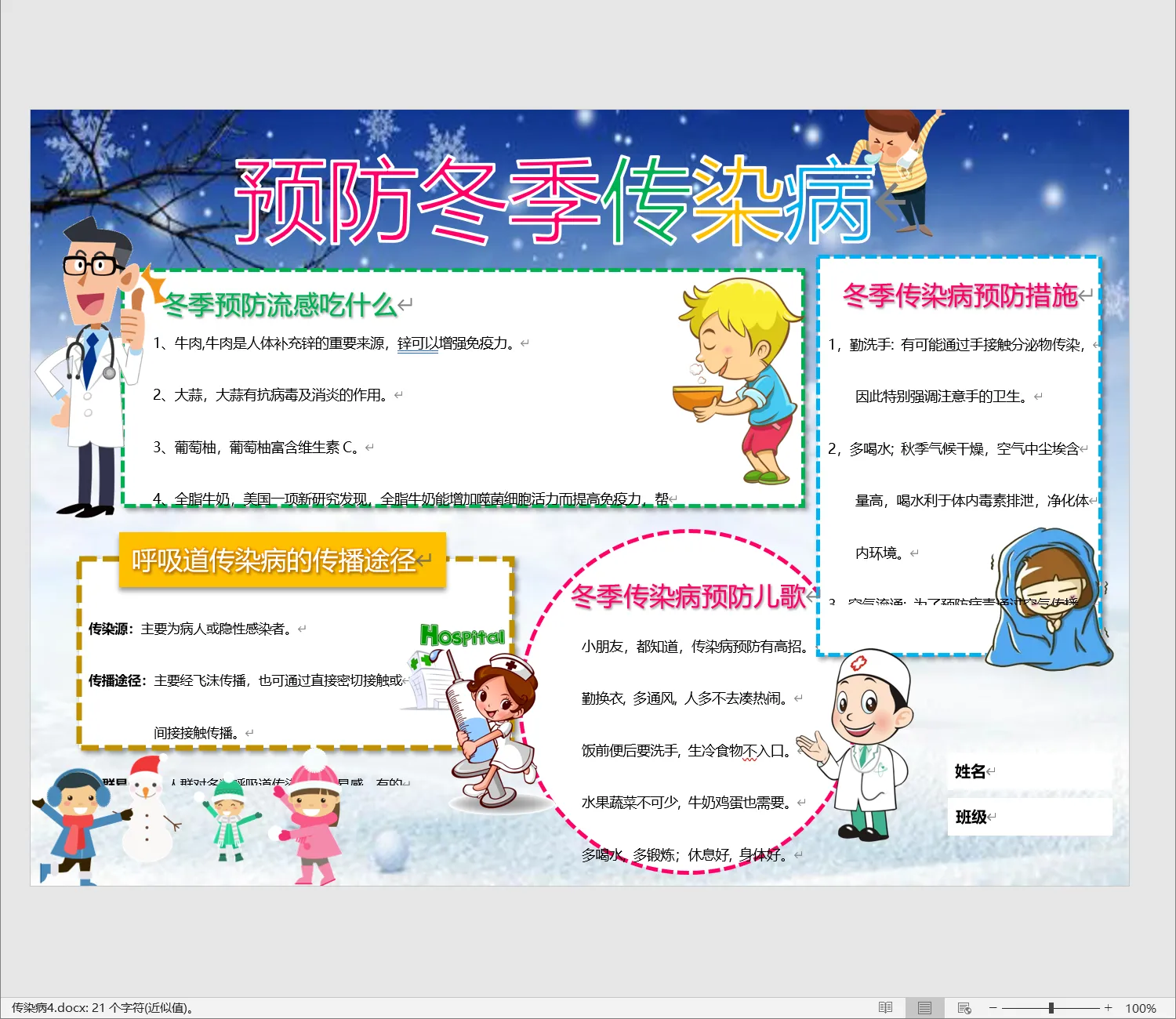 传染病4.webp