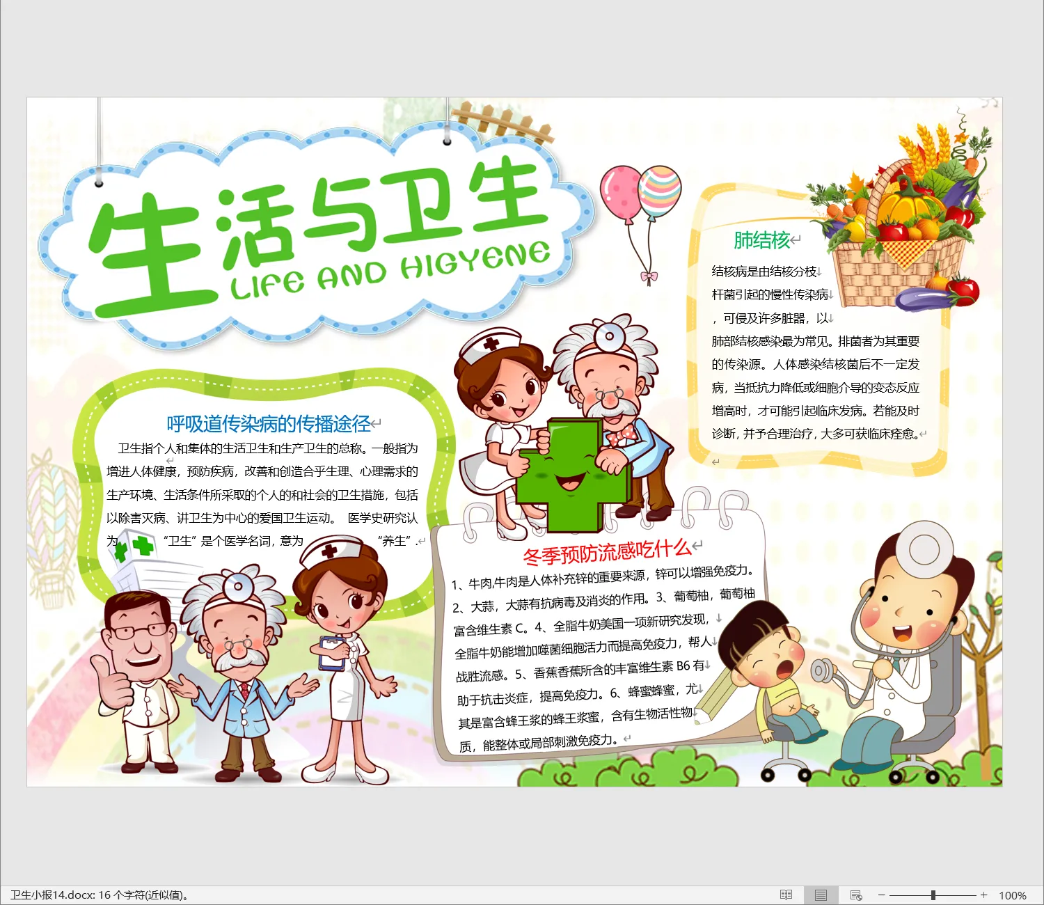 卫生小报14.webp