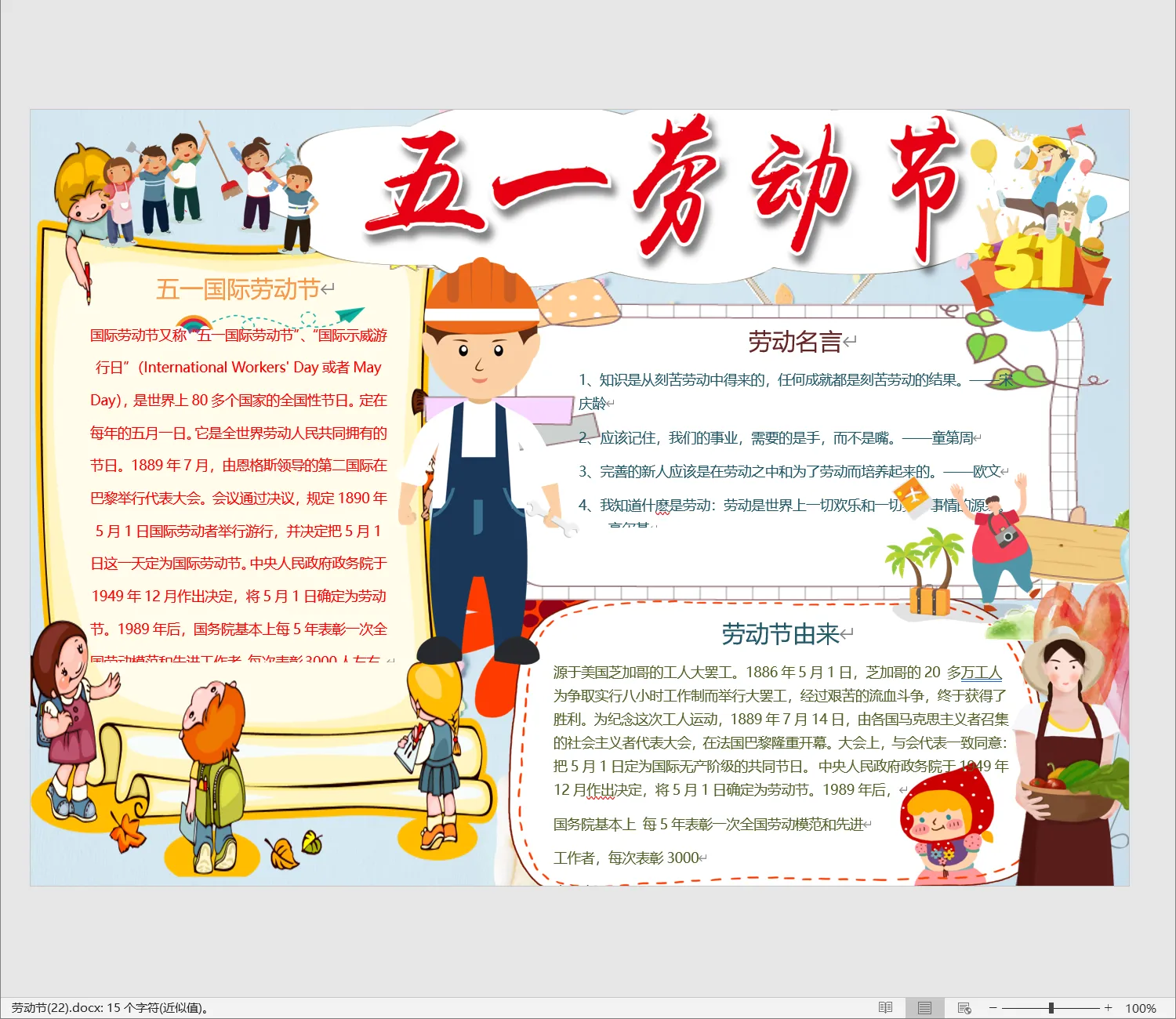 劳动节(22).webp
