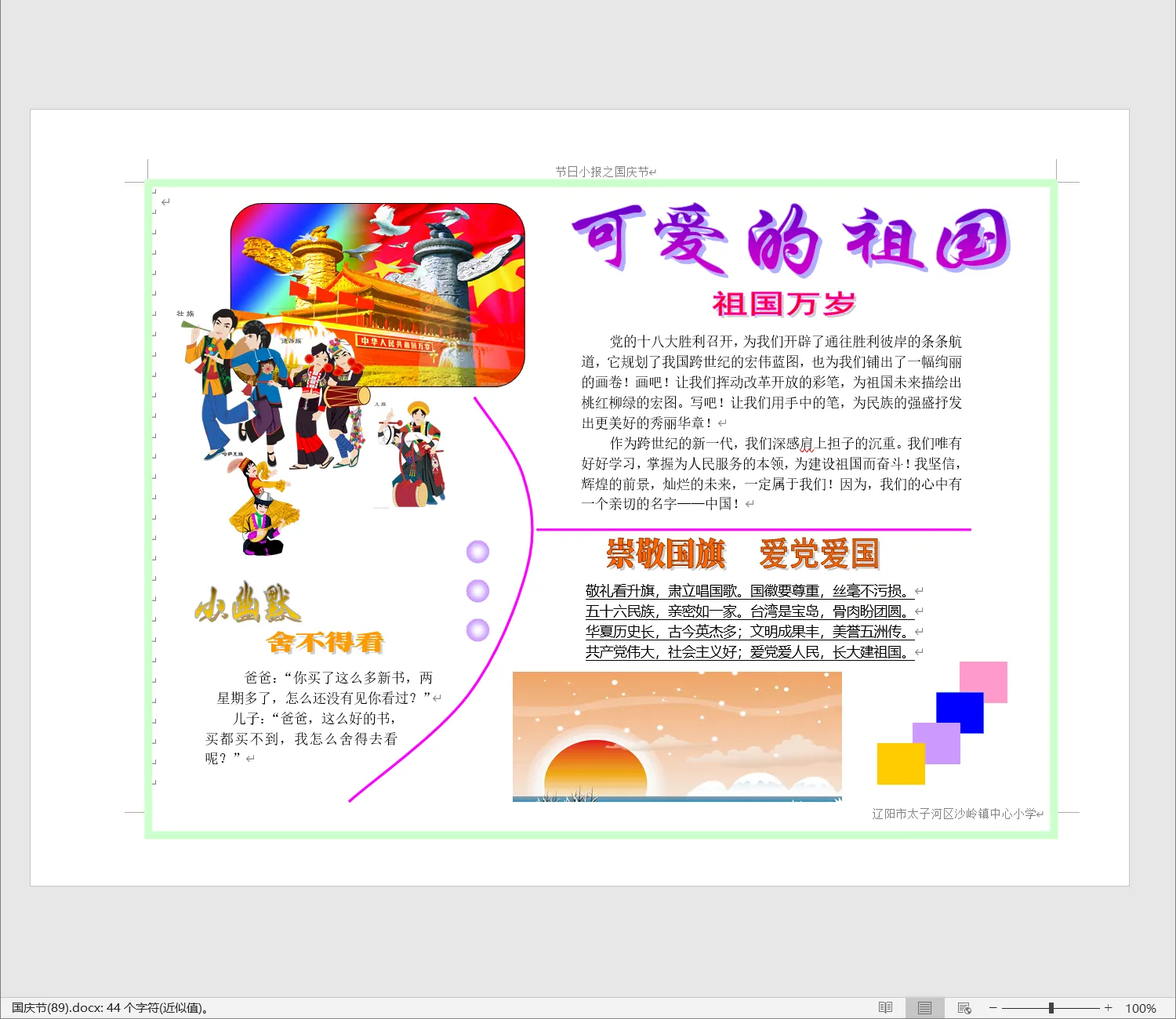 国庆节(89).webp