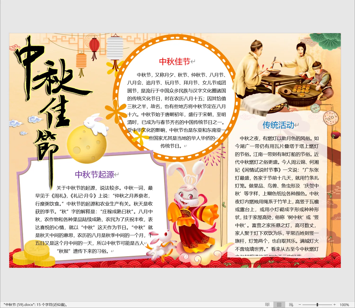 中秋节 (59).webp