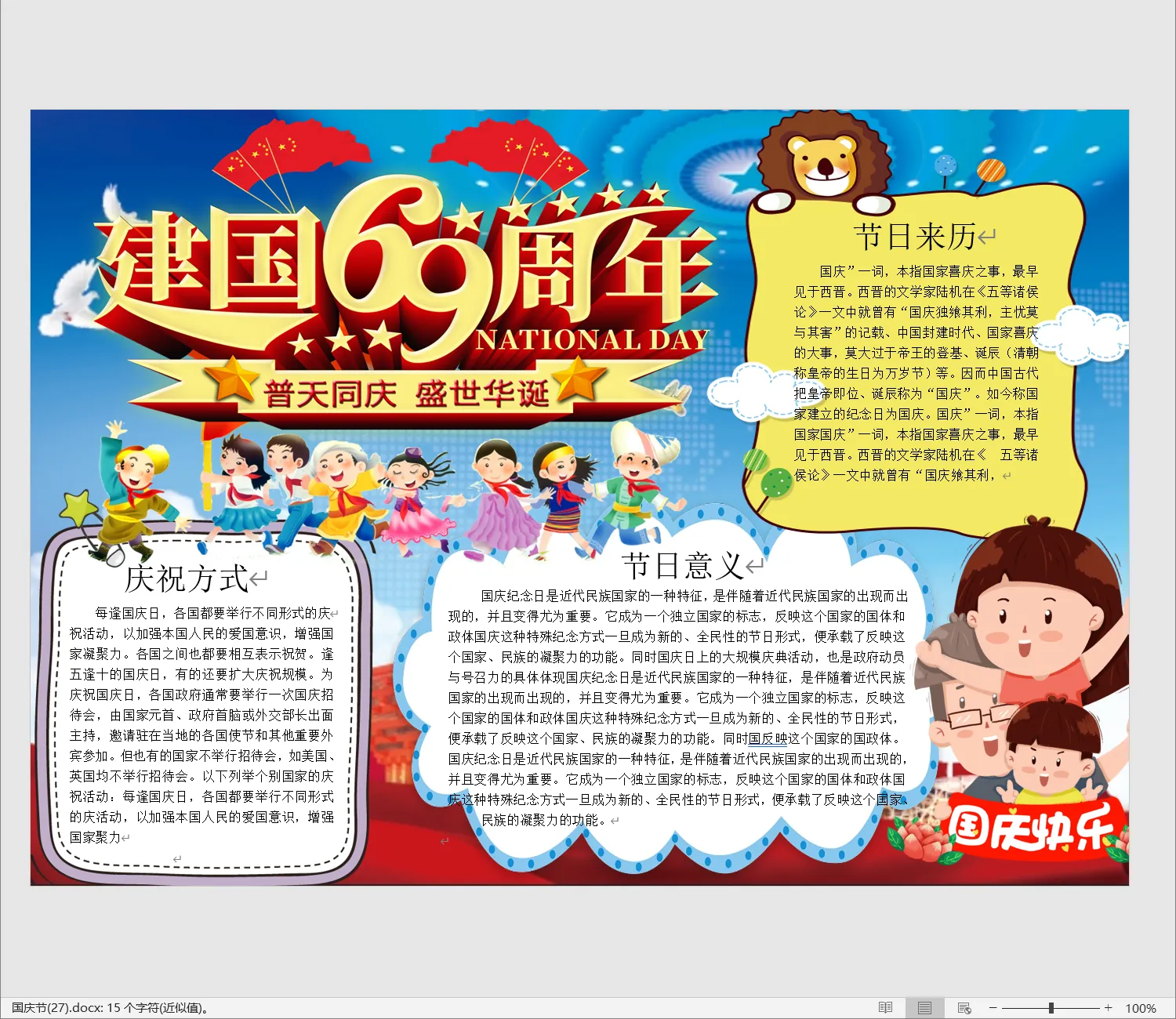 国庆节(27).webp