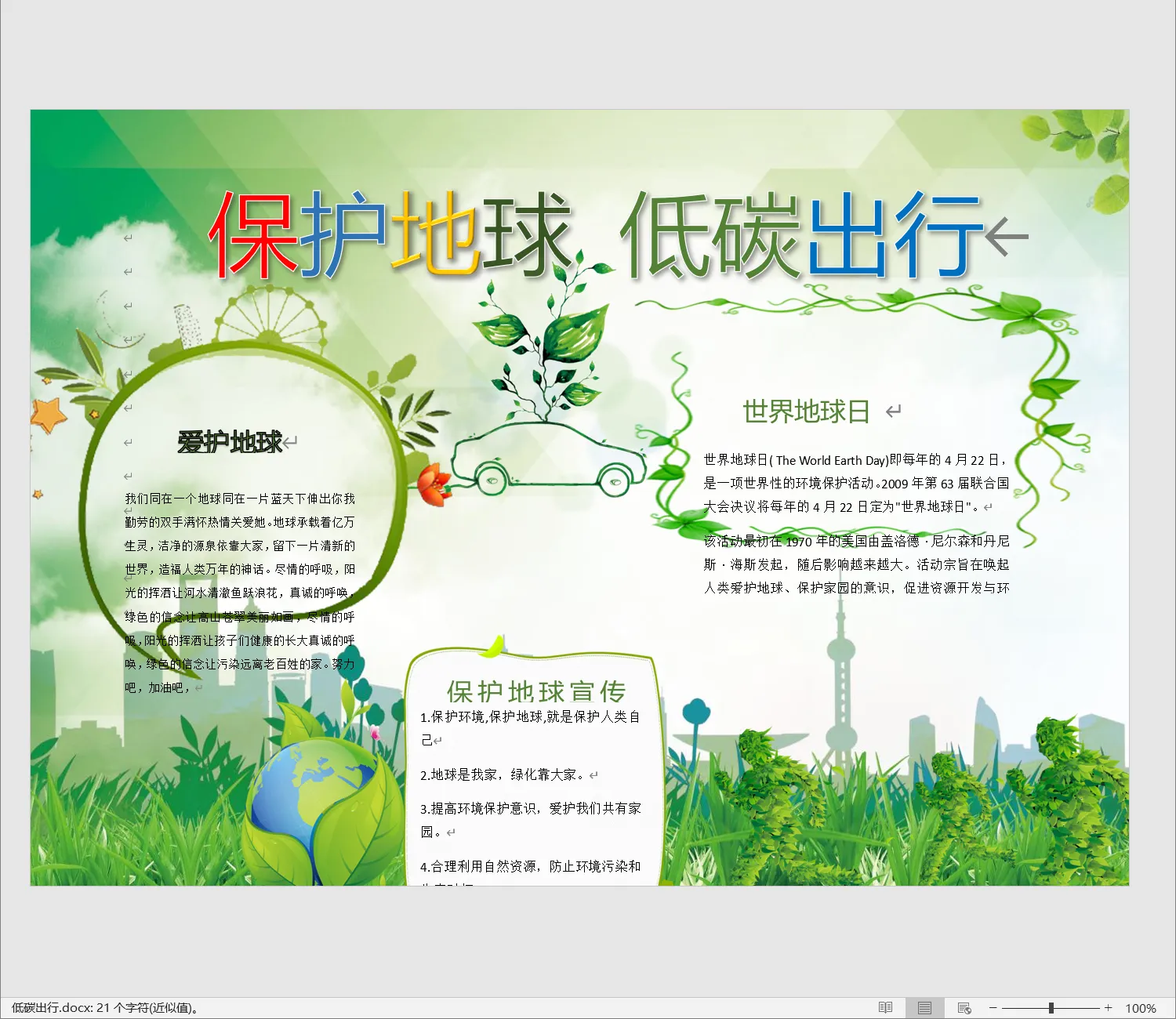 低碳出行.webp