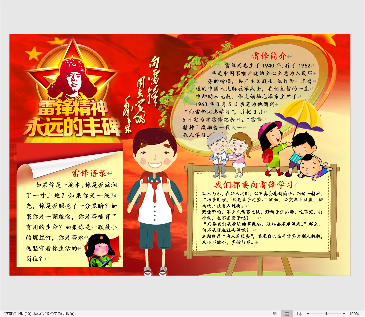学雷锋小报 (15).webp