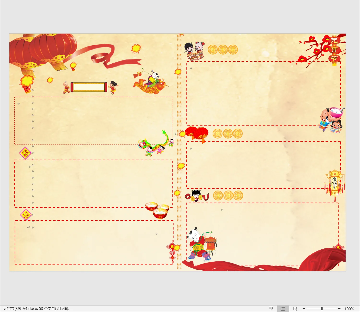 元宵节(39)-A4.webp
