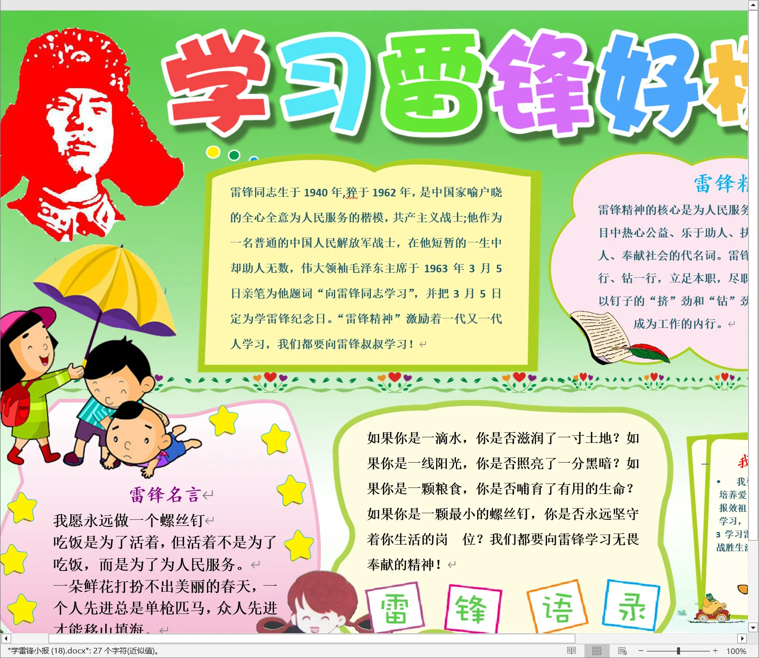 学雷锋小报 (18).webp