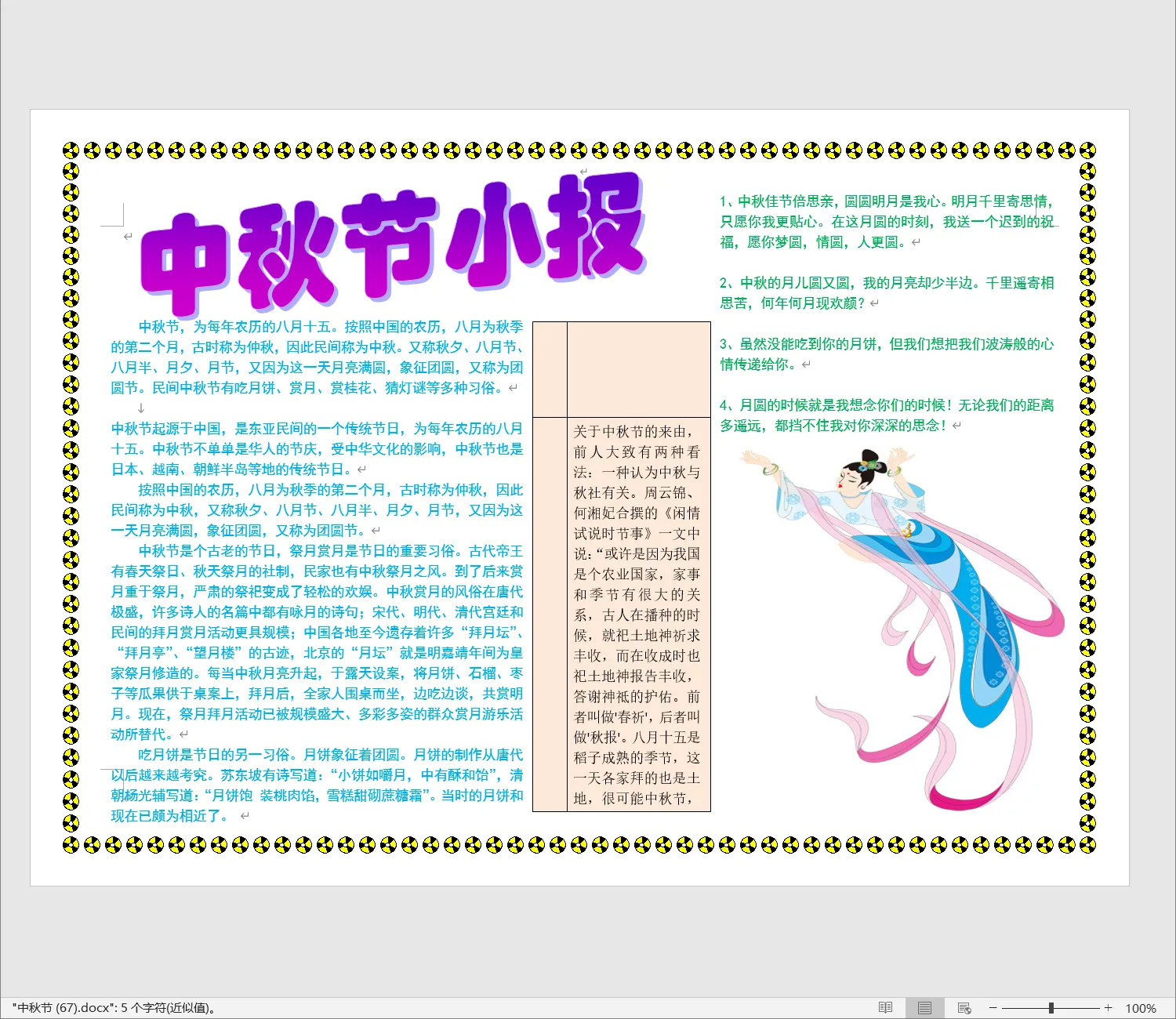 中秋节 (67).webp