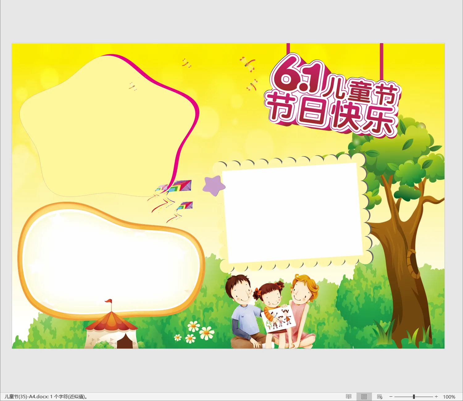 儿童节(35)-A4.webp