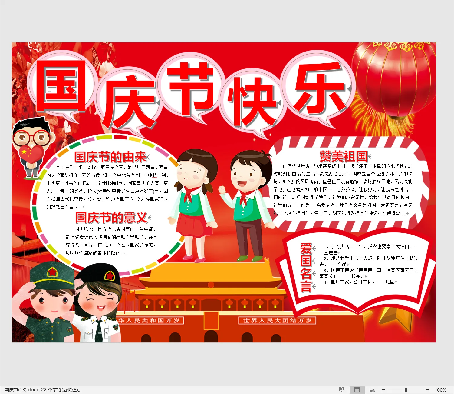 国庆节(13).webp