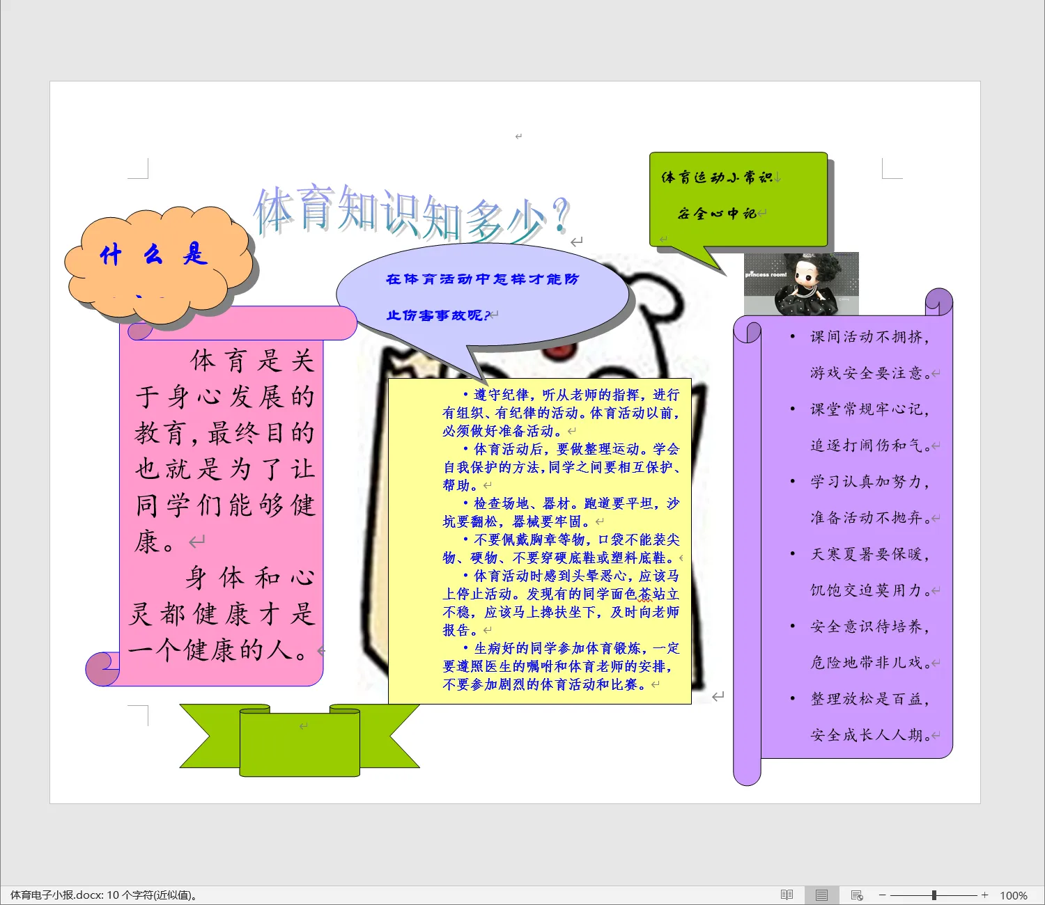 体育电子小报.webp