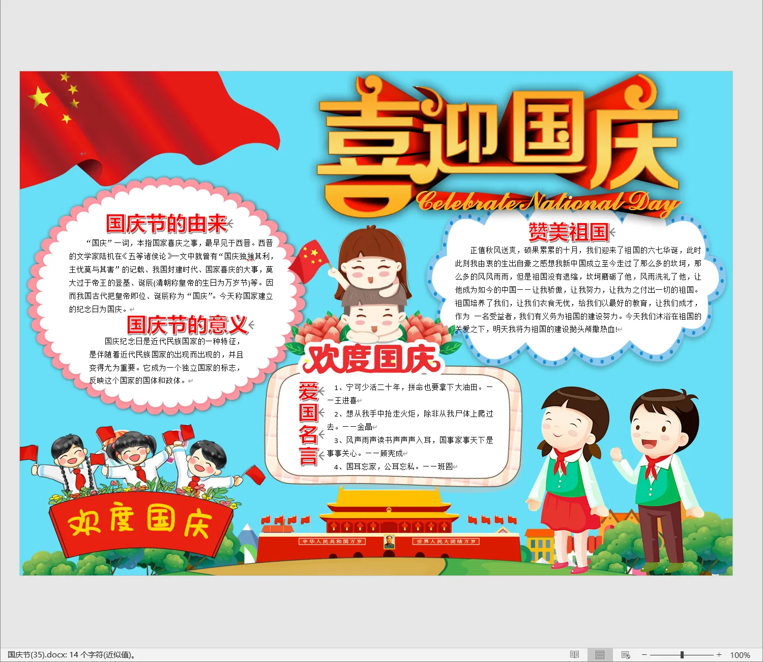 国庆节(35).webp