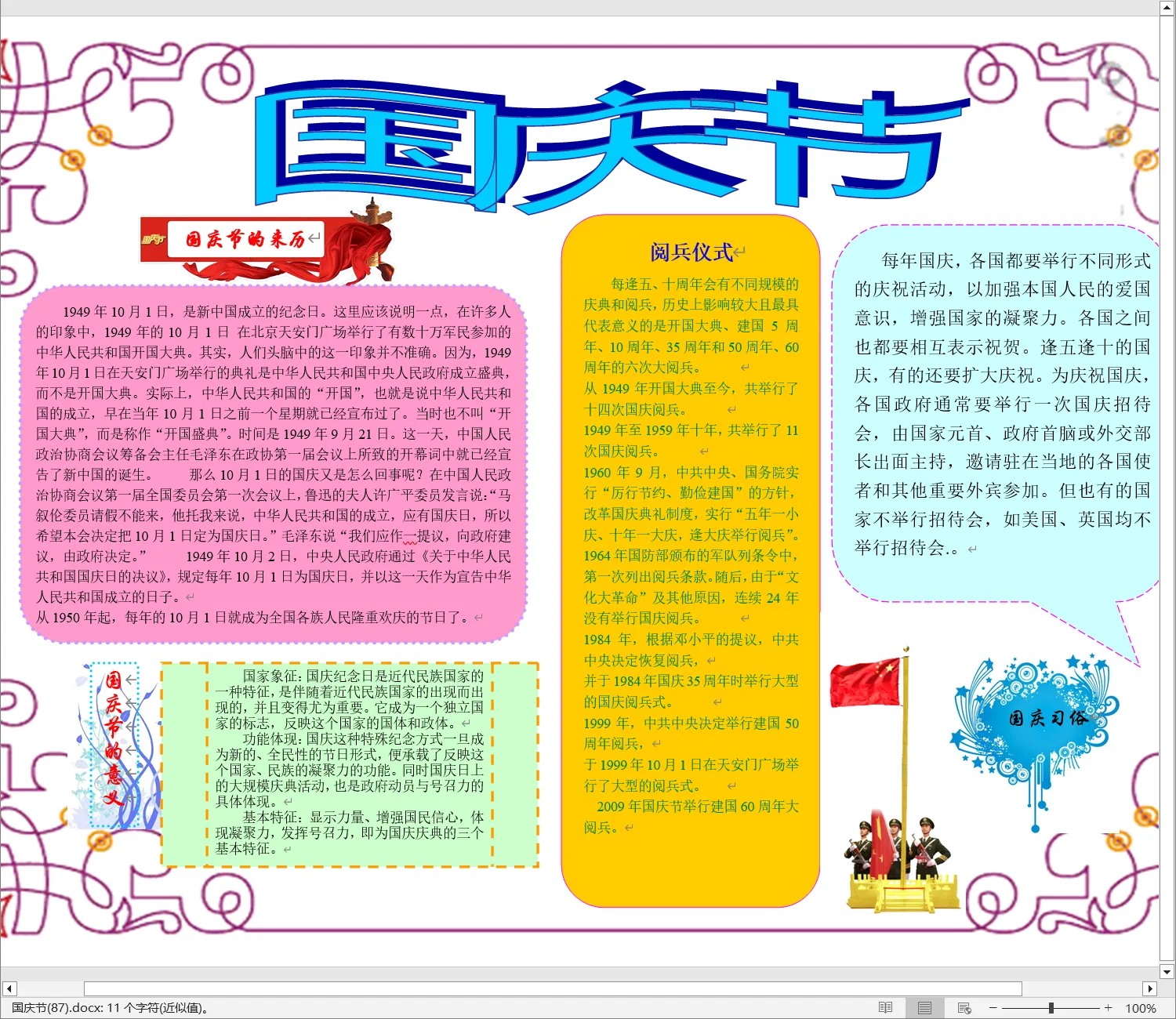 国庆节(87).webp