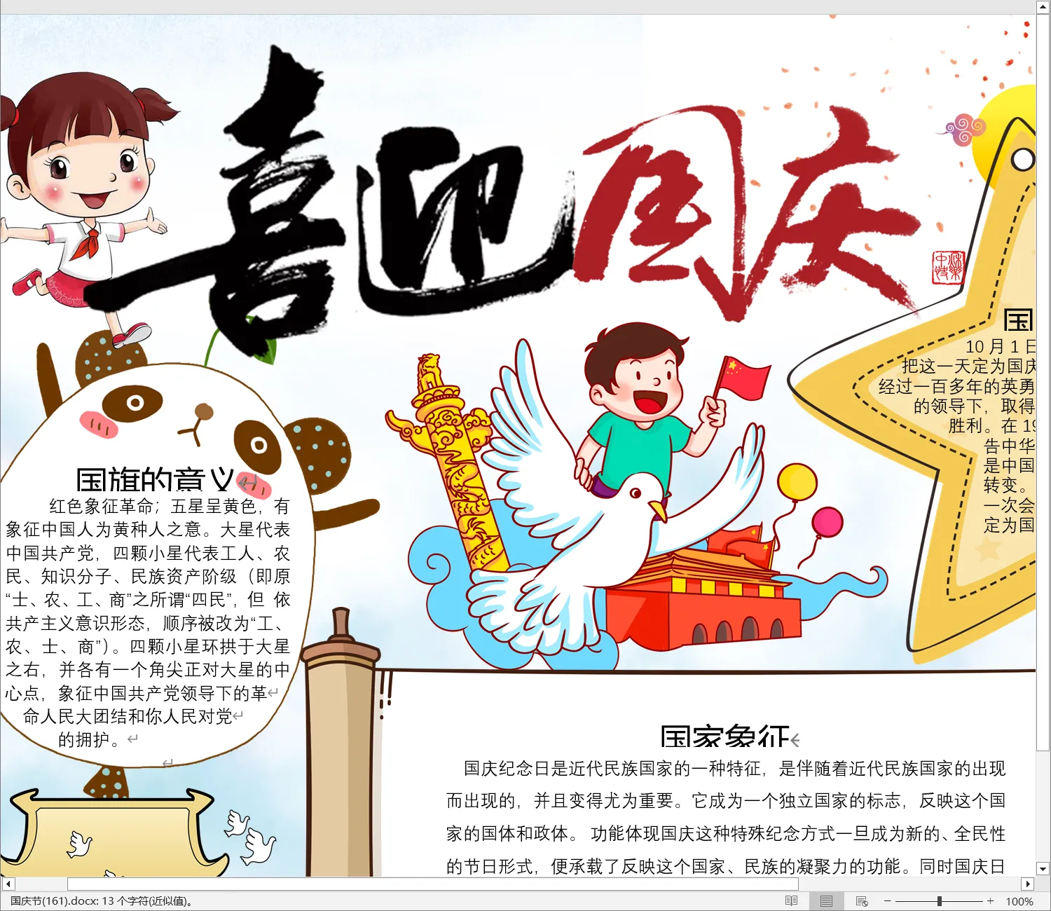 国庆节(161).webp