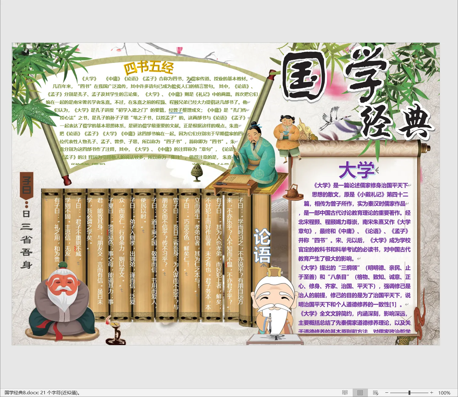 国学经典8.webp