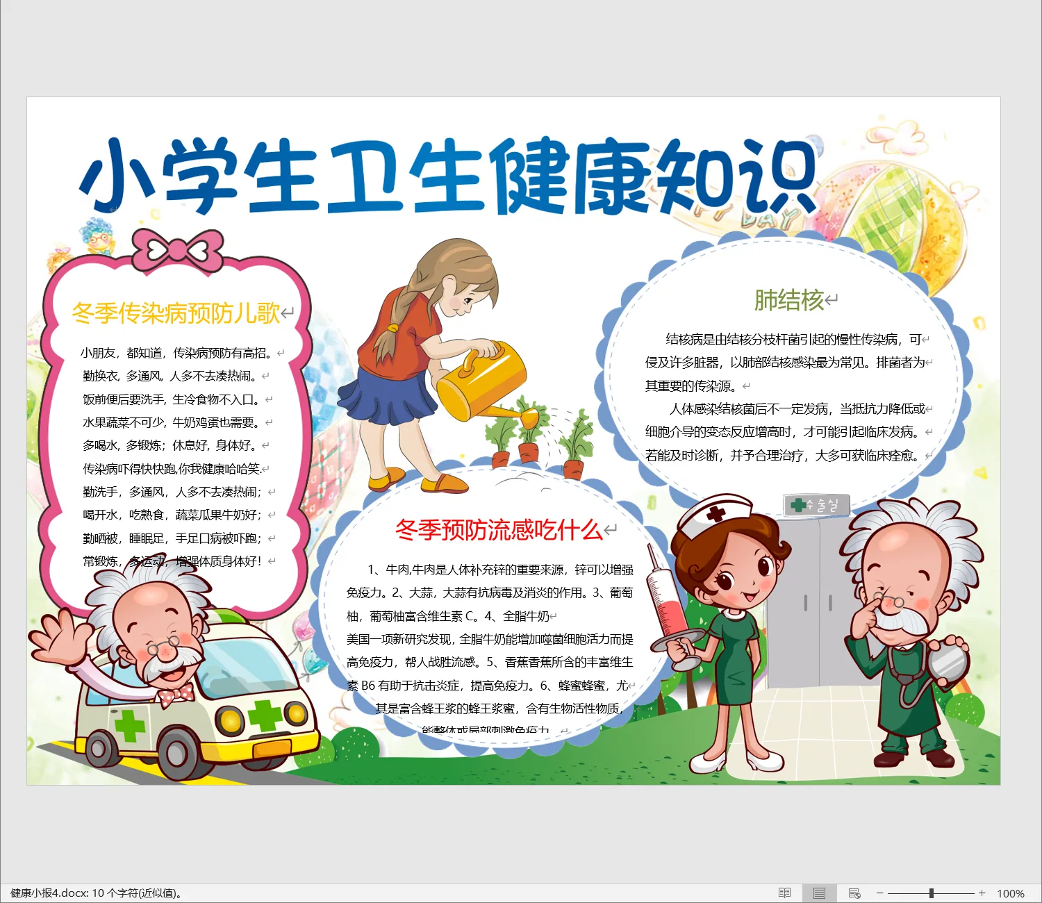 健康小报4.webp