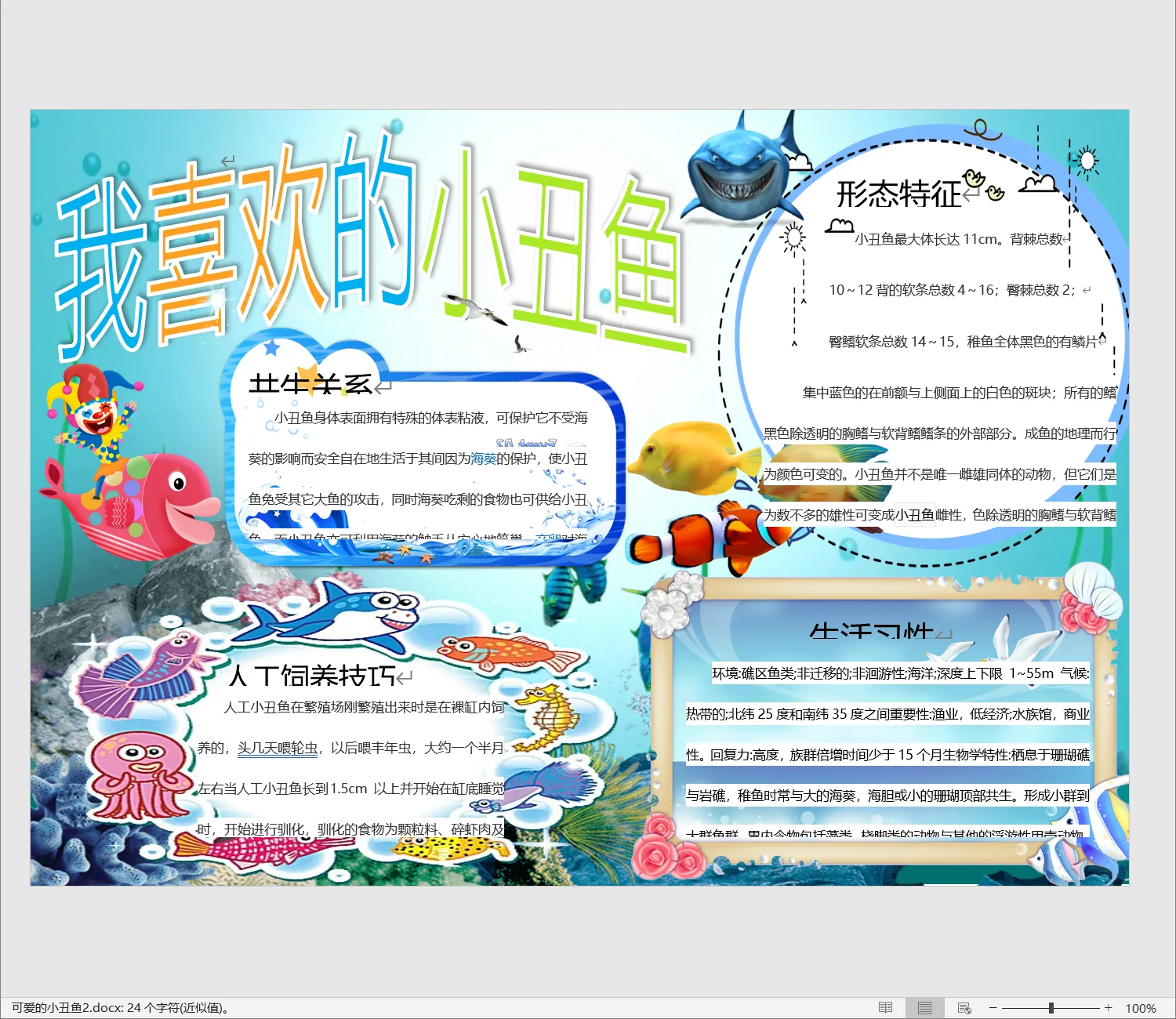 可爱的小丑鱼2.webp
