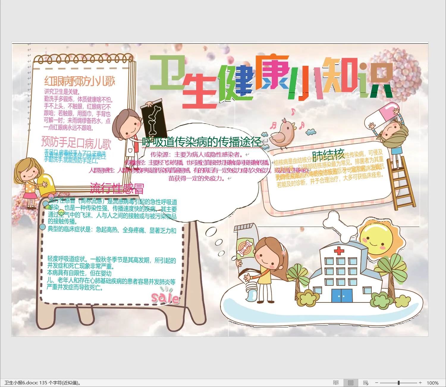 卫生小报6.webp