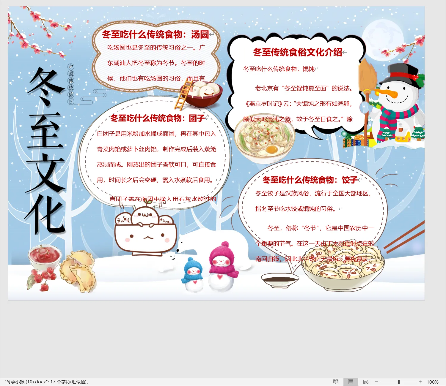 冬季小报 (10).webp