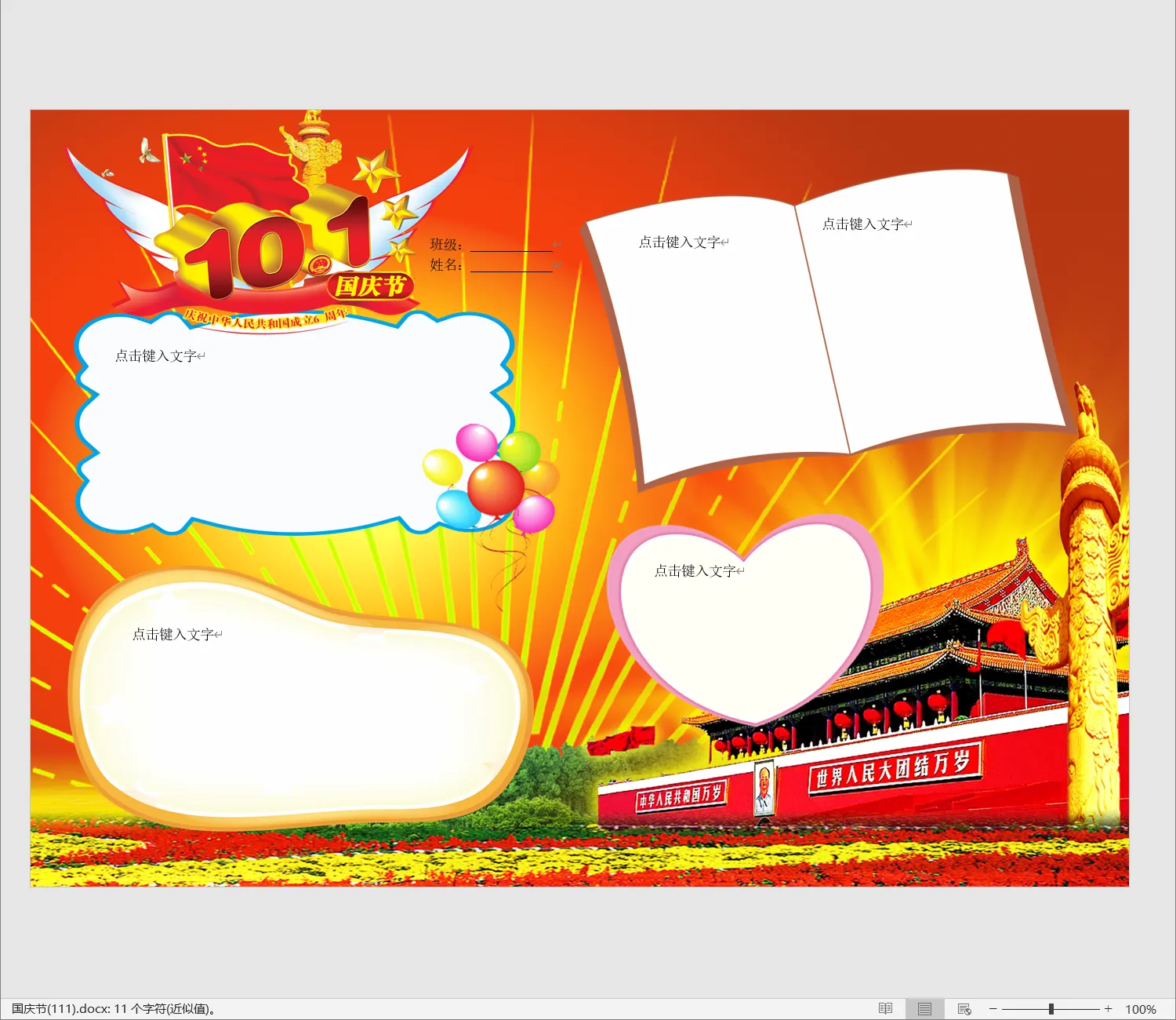 国庆节(111).webp