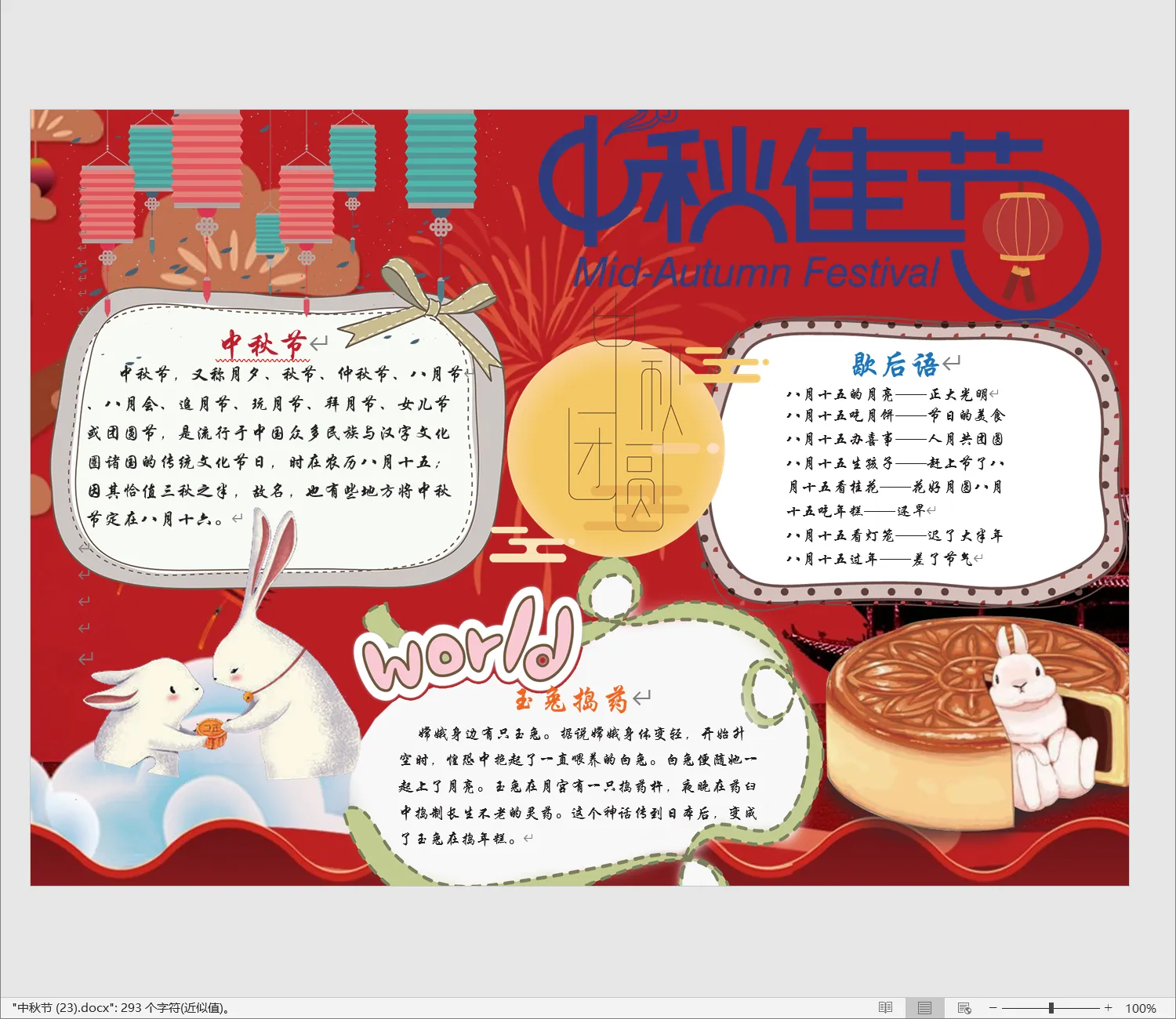 中秋节 (23).webp