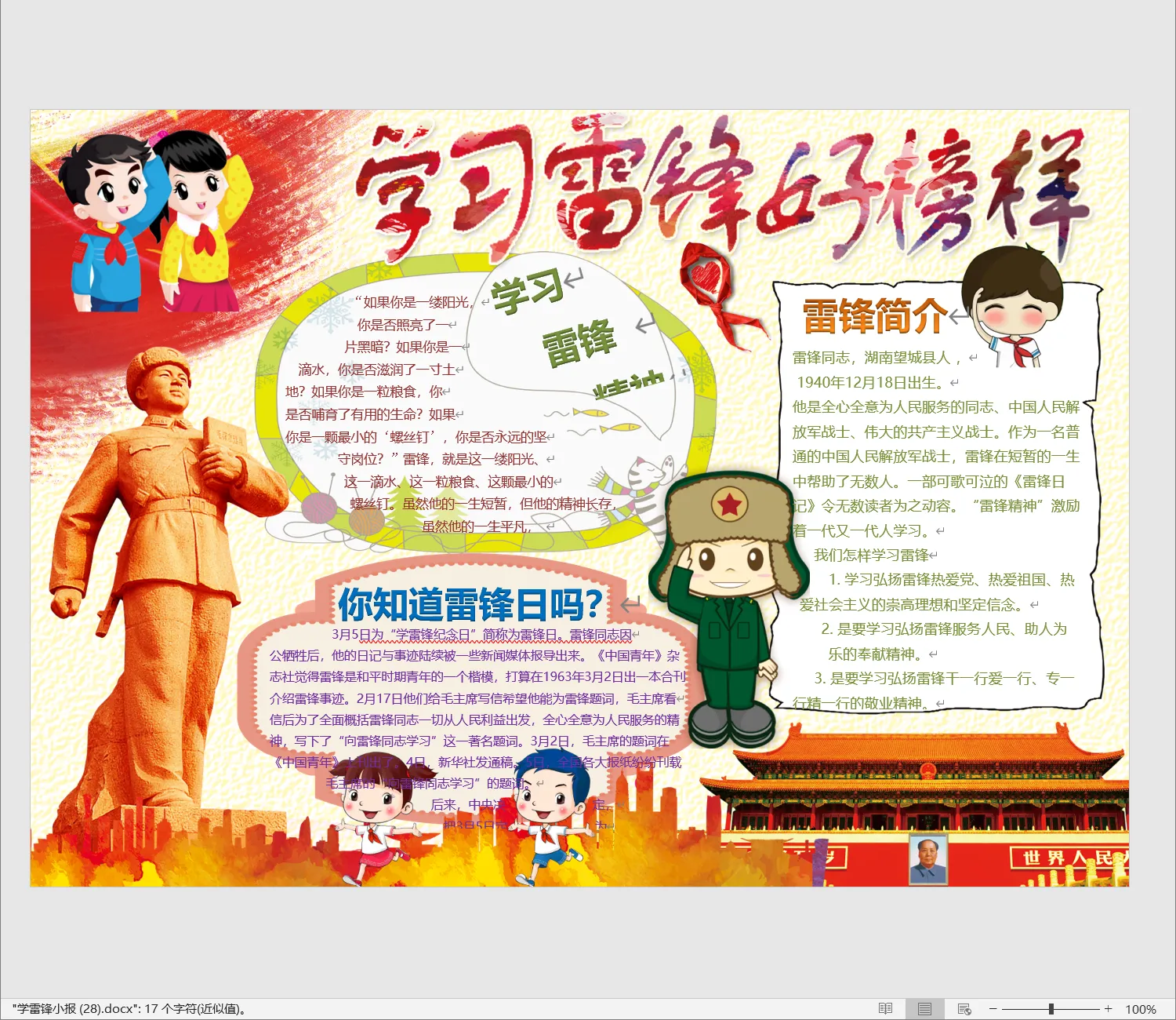 学雷锋小报 (28).webp