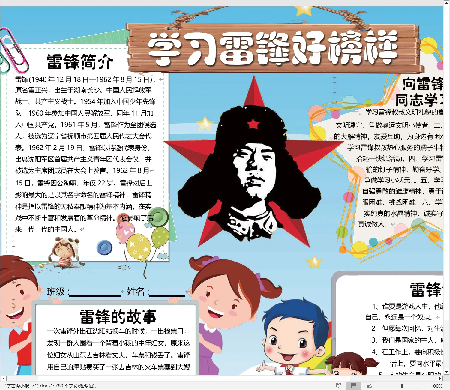 学雷锋小报 (71).webp